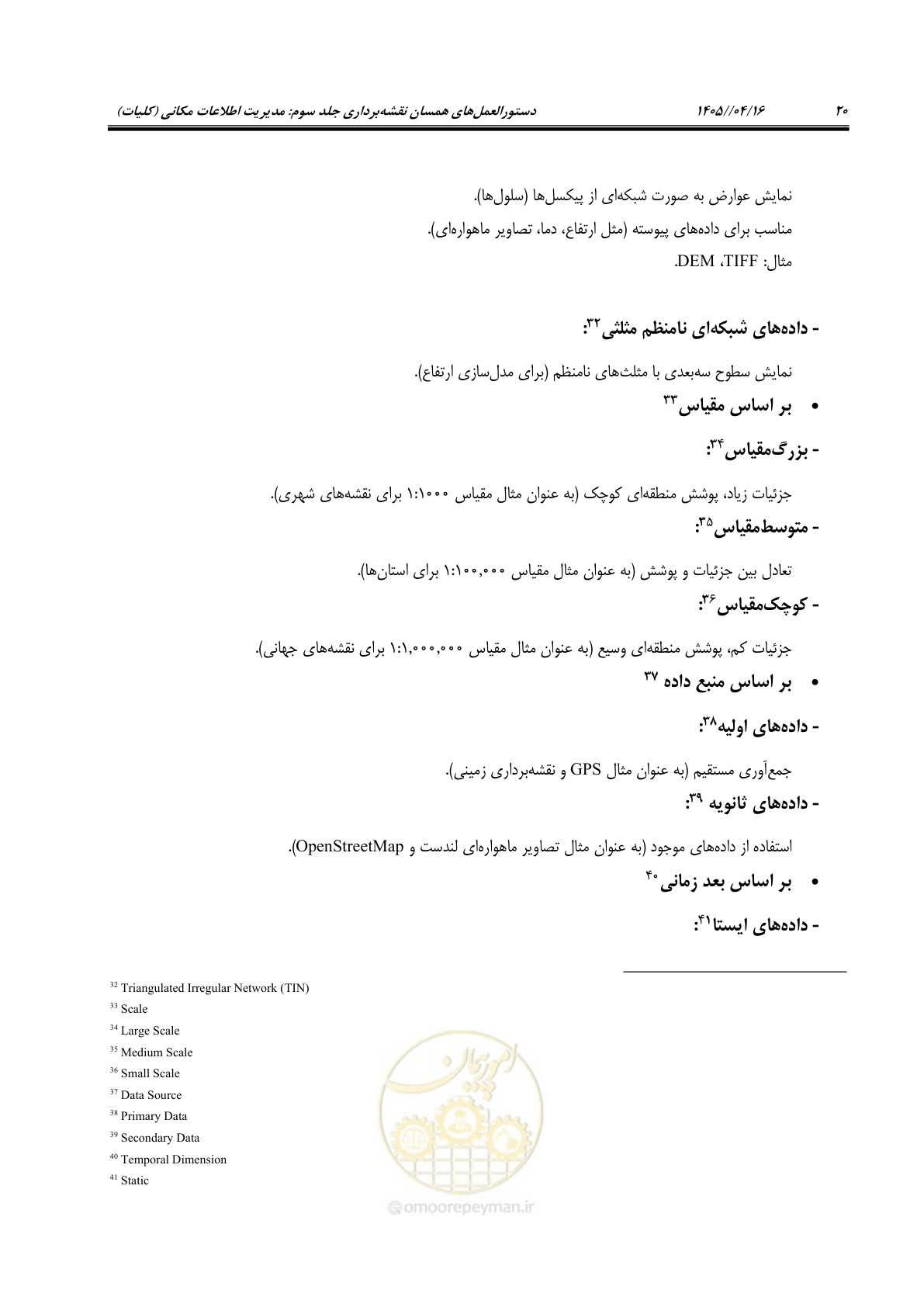 صفحه 33 از 115