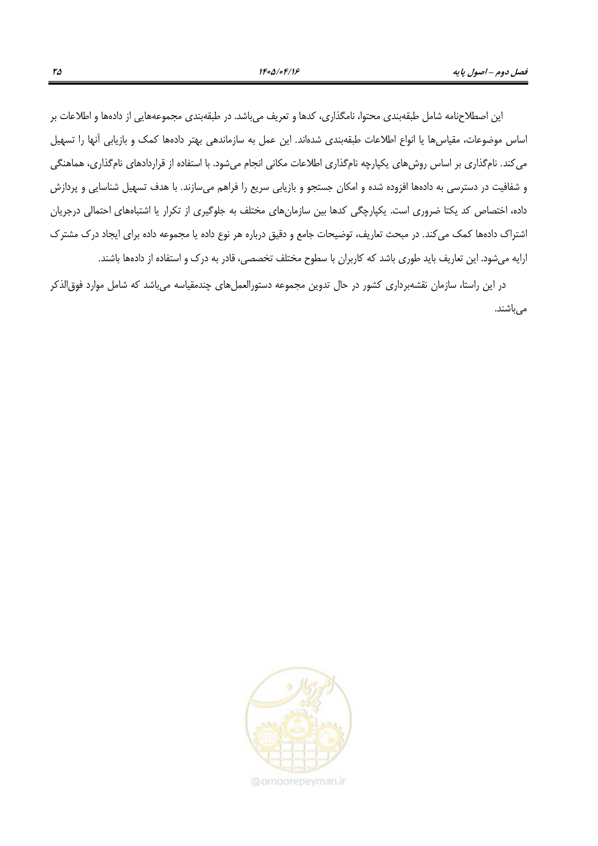 صفحه 38 از 115