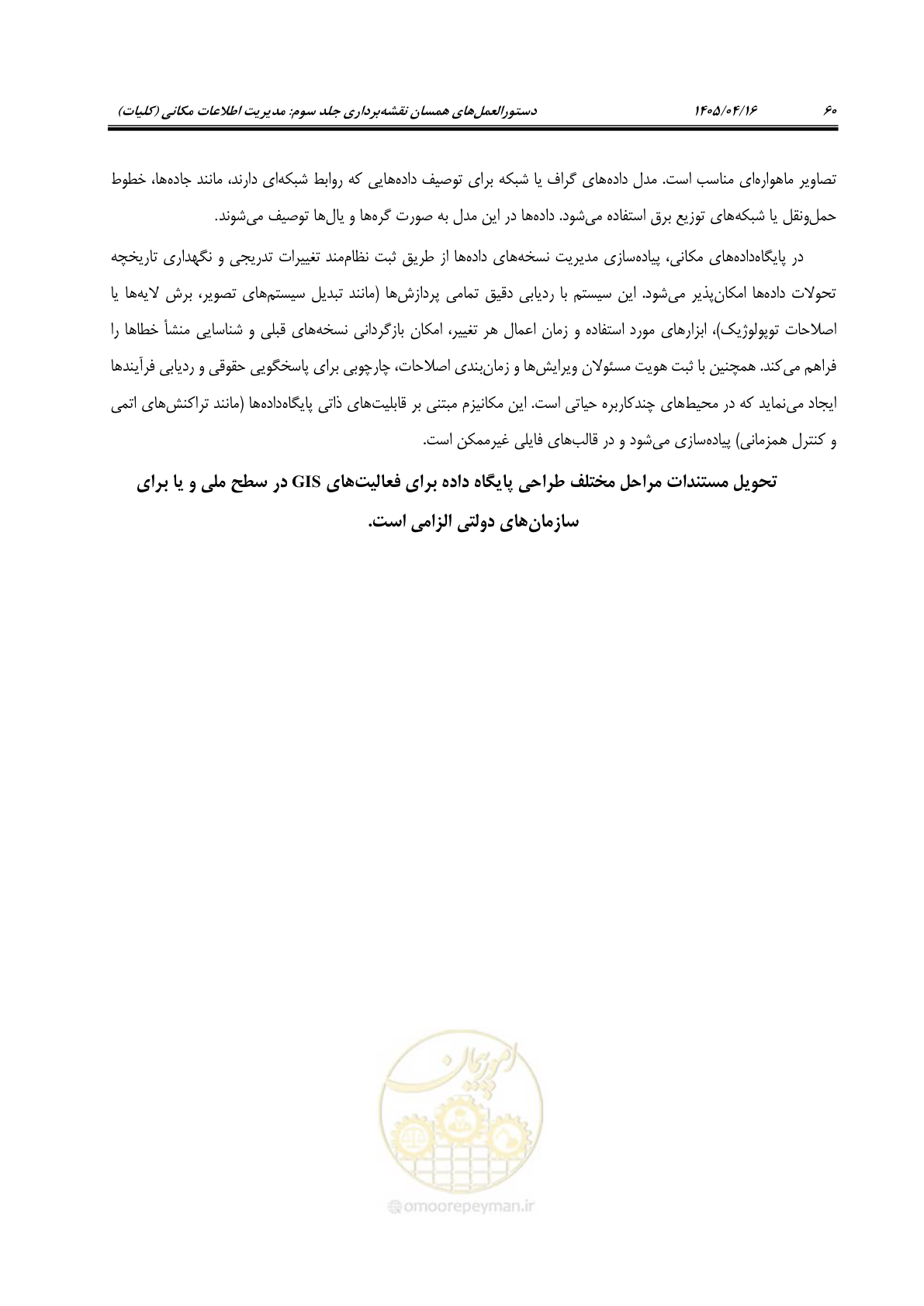 صفحه 73 از 115