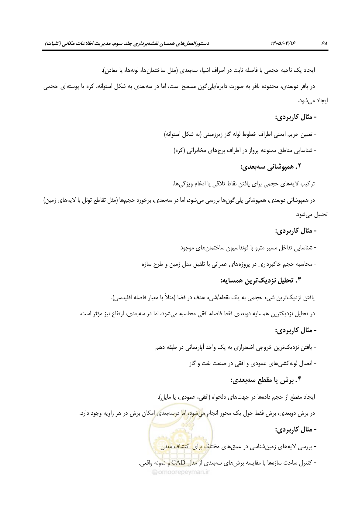 صفحه 81 از 115