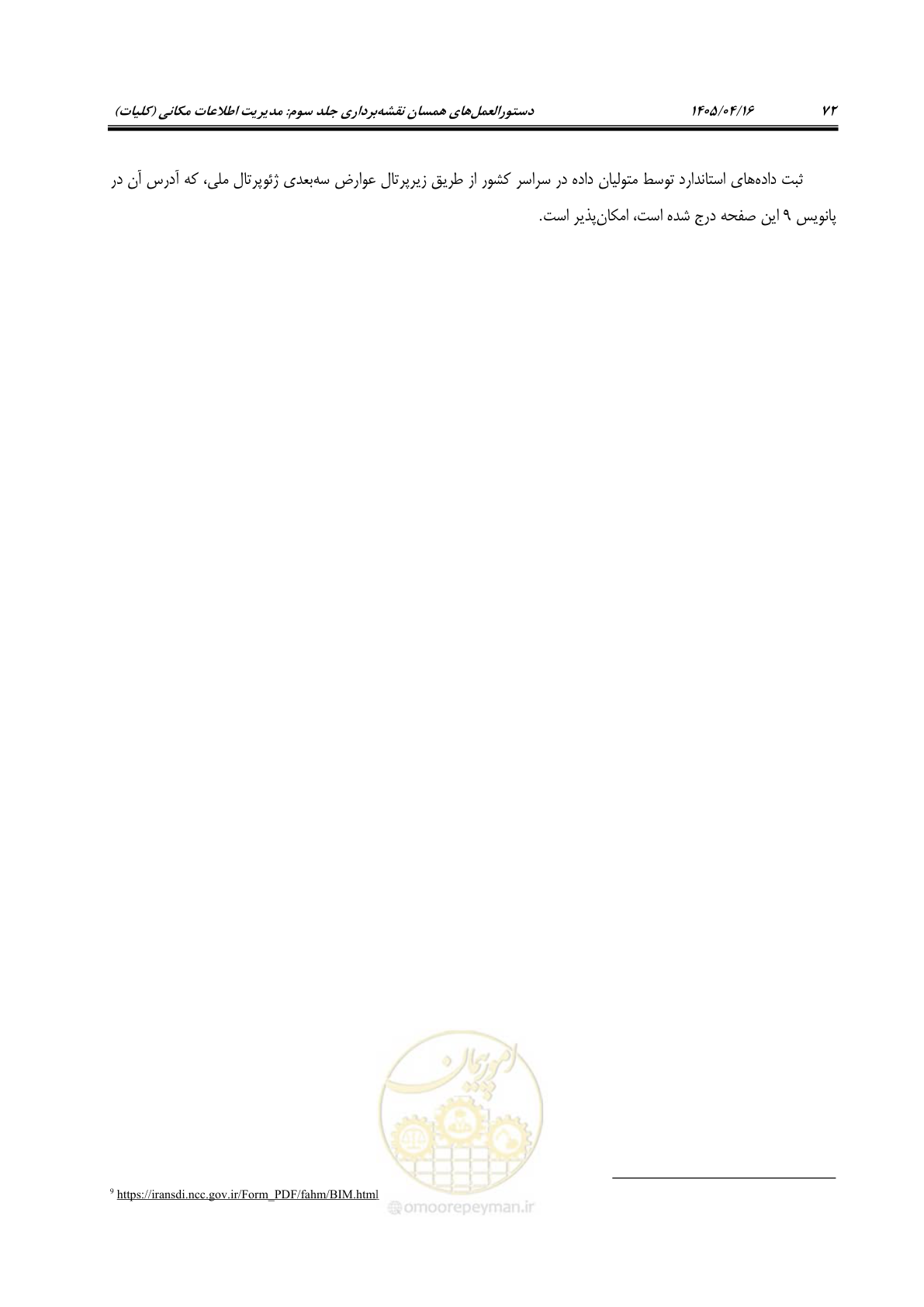 صفحه 85 از 115
