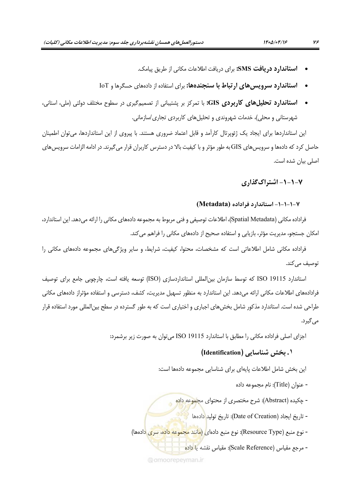 صفحه 89 از 115