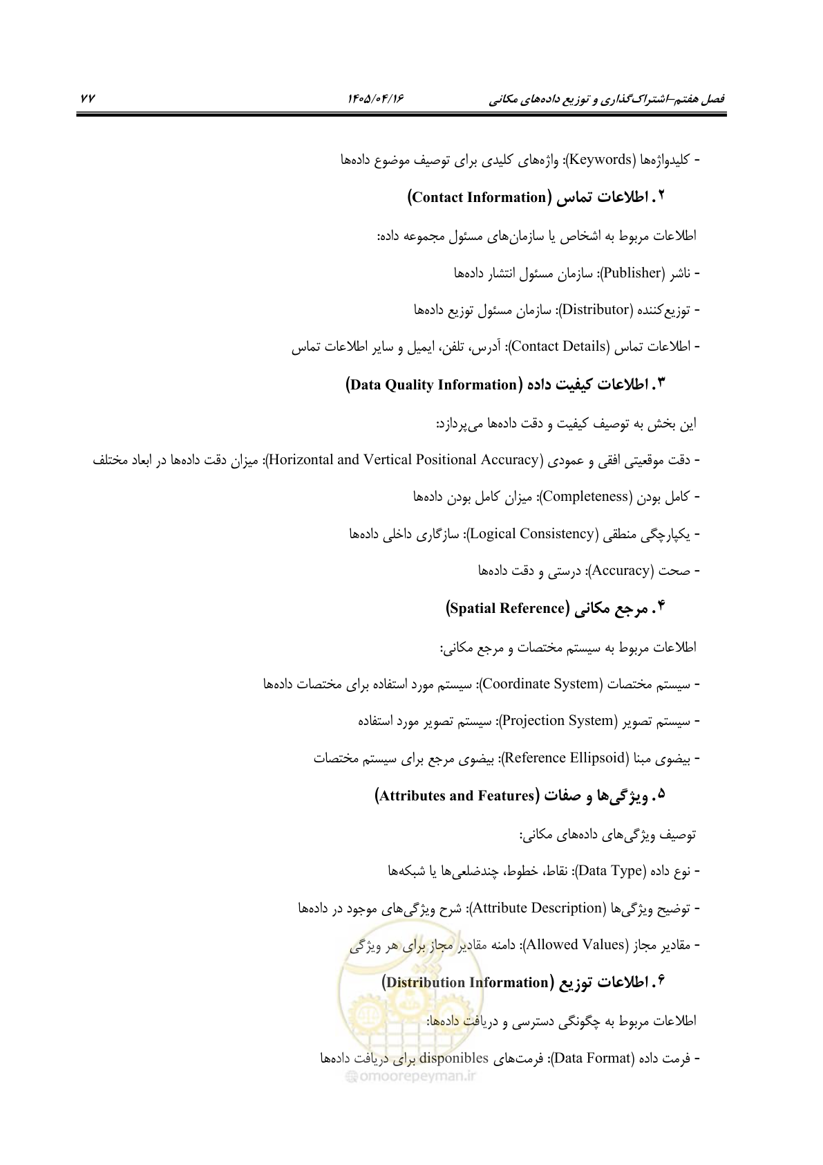 صفحه 90 از 115