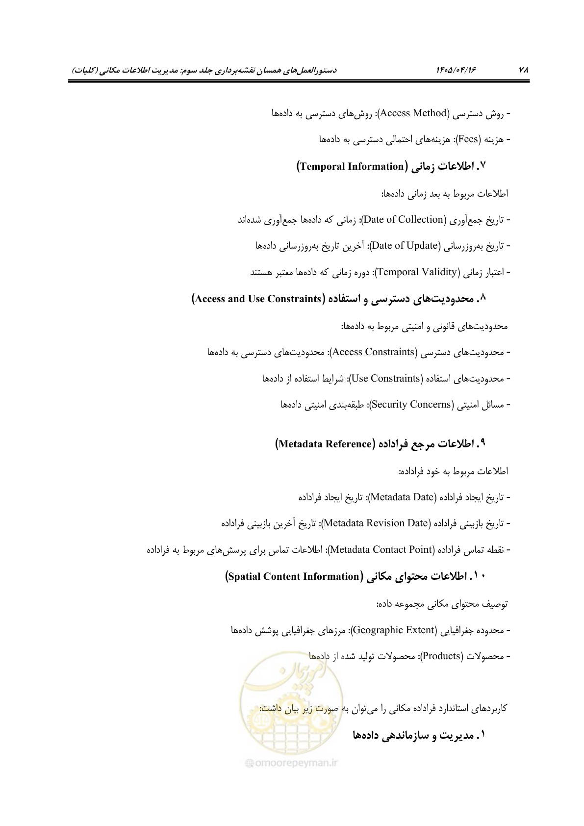 صفحه 91 از 115