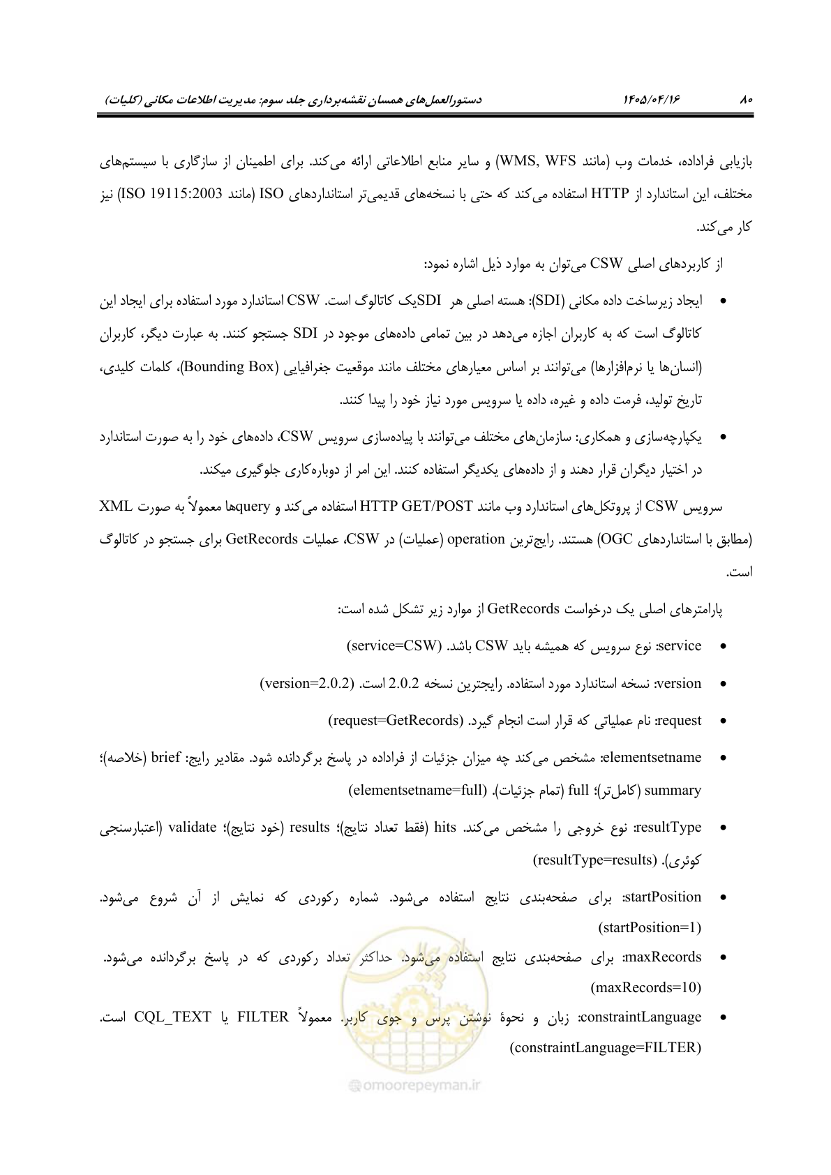 صفحه 93 از 115