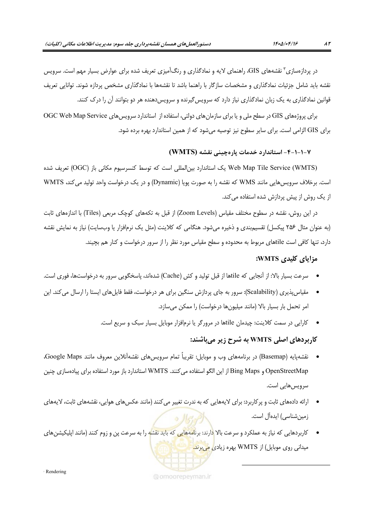 صفحه 95 از 115