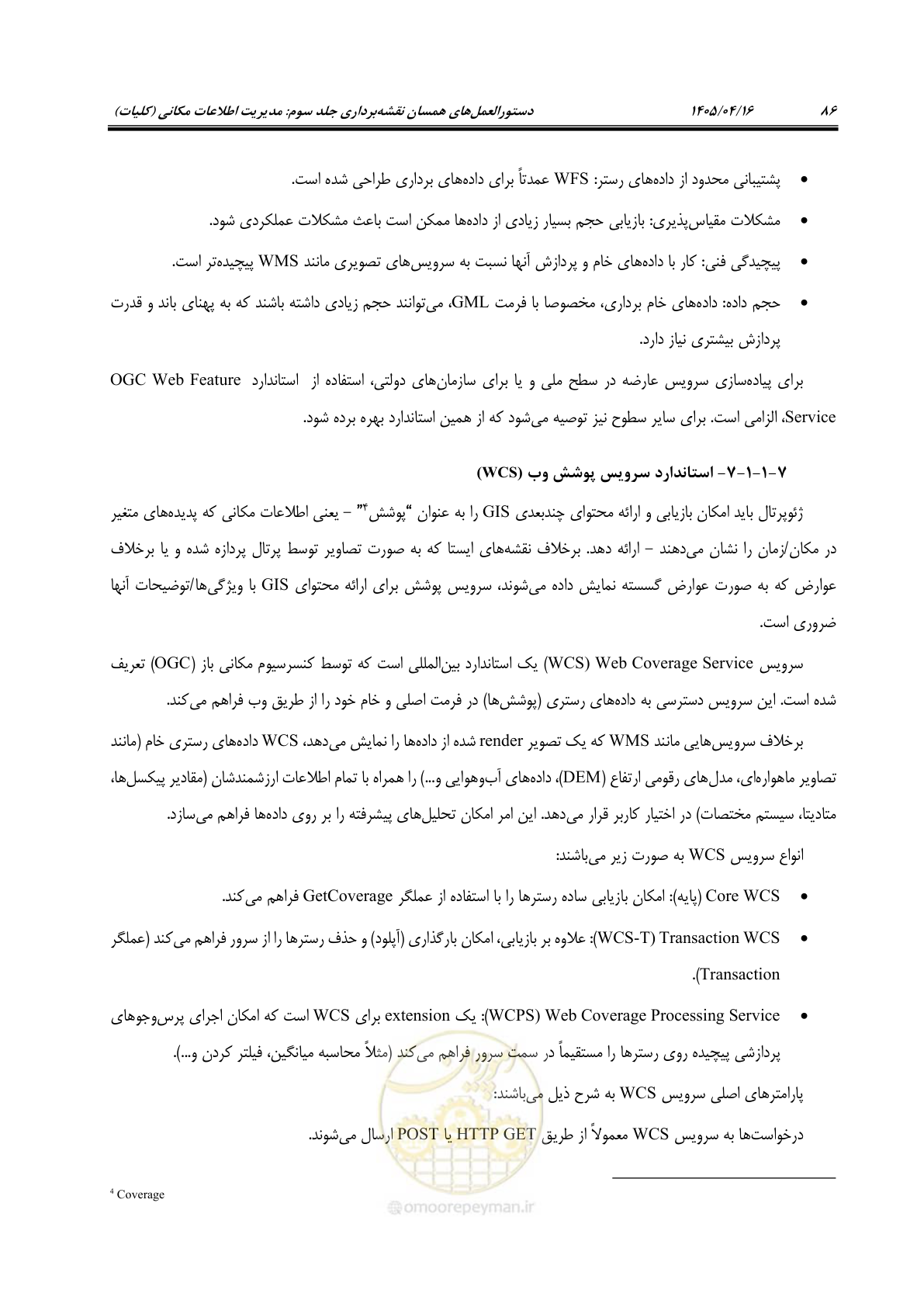 صفحه 99 از 115