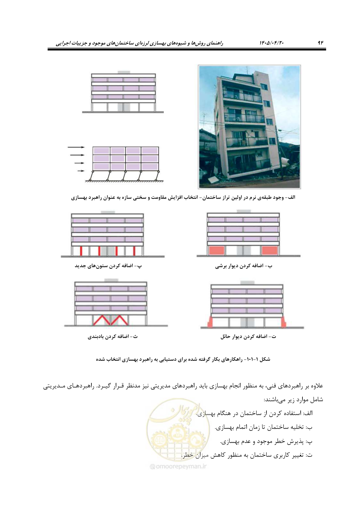 صفحه 108 از 827