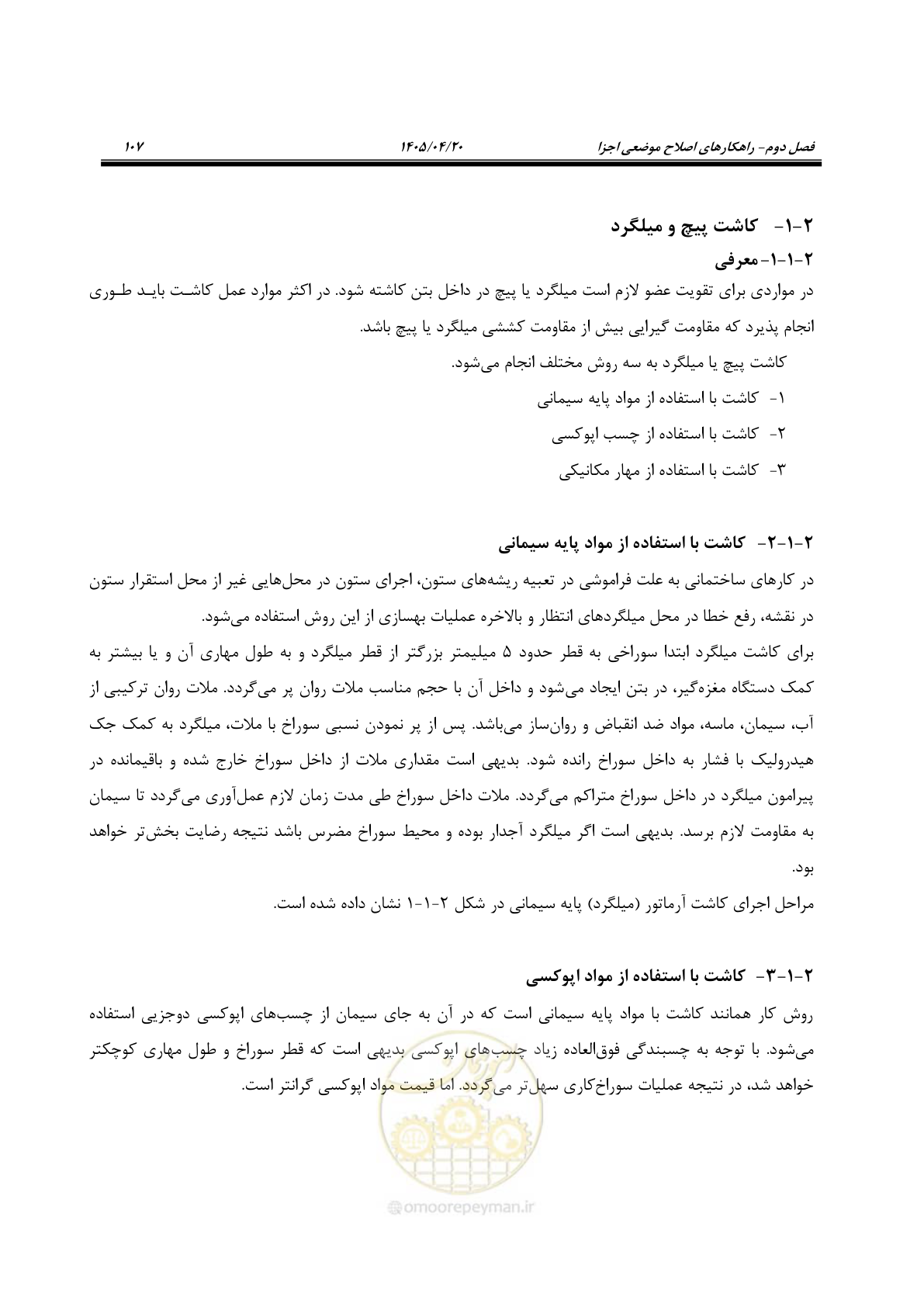 صفحه 121 از 827