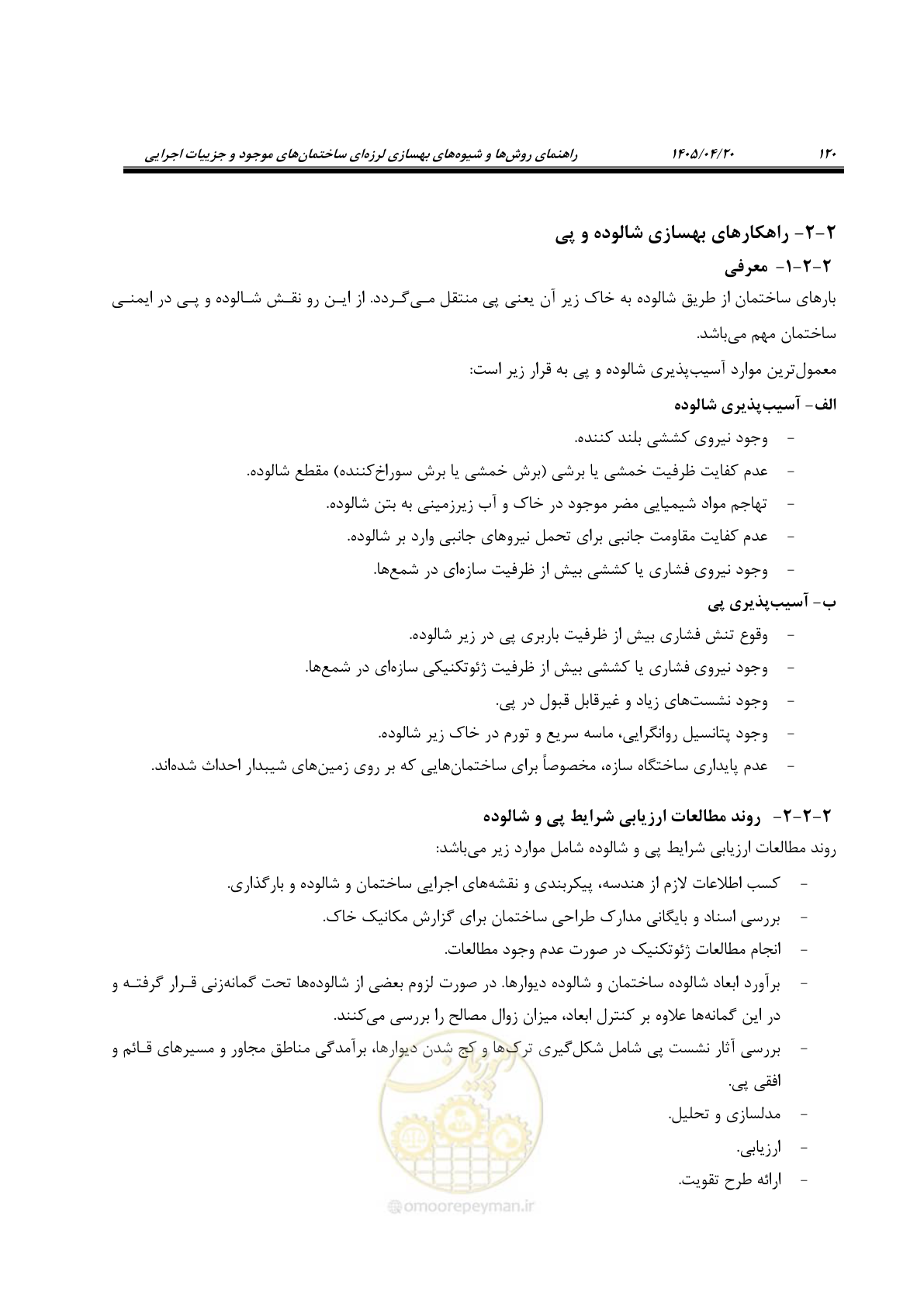 صفحه 134 از 827