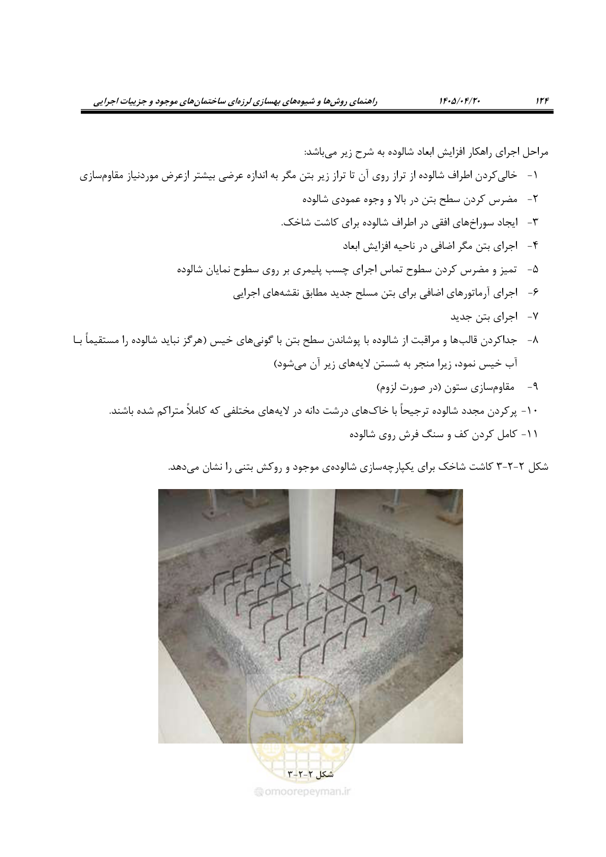 صفحه 138 از 827