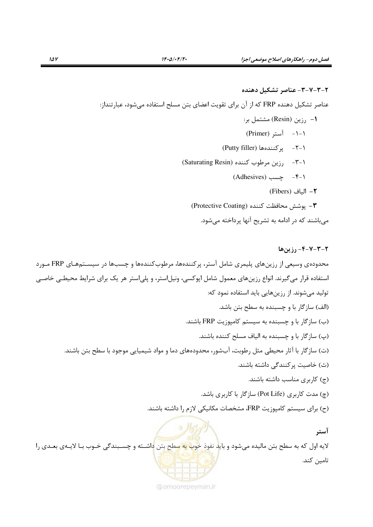 صفحه 171 از 827