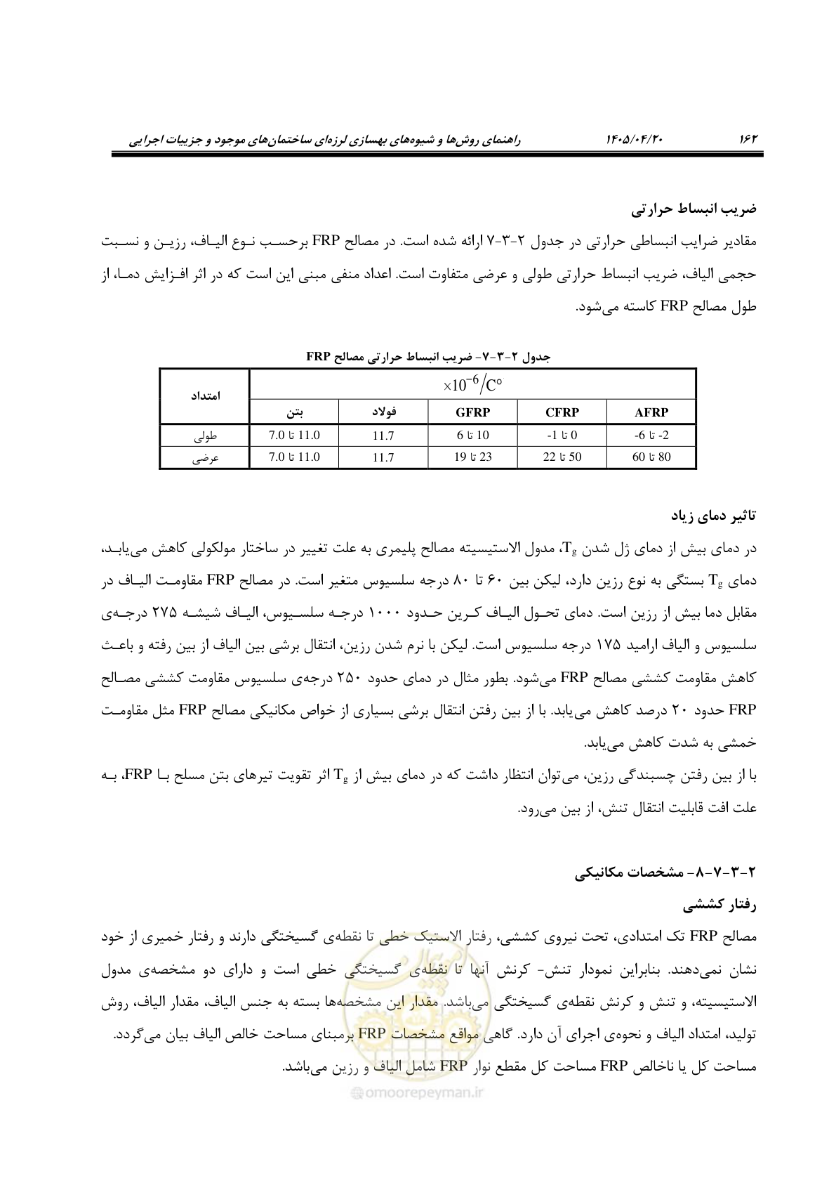 صفحه 176 از 827