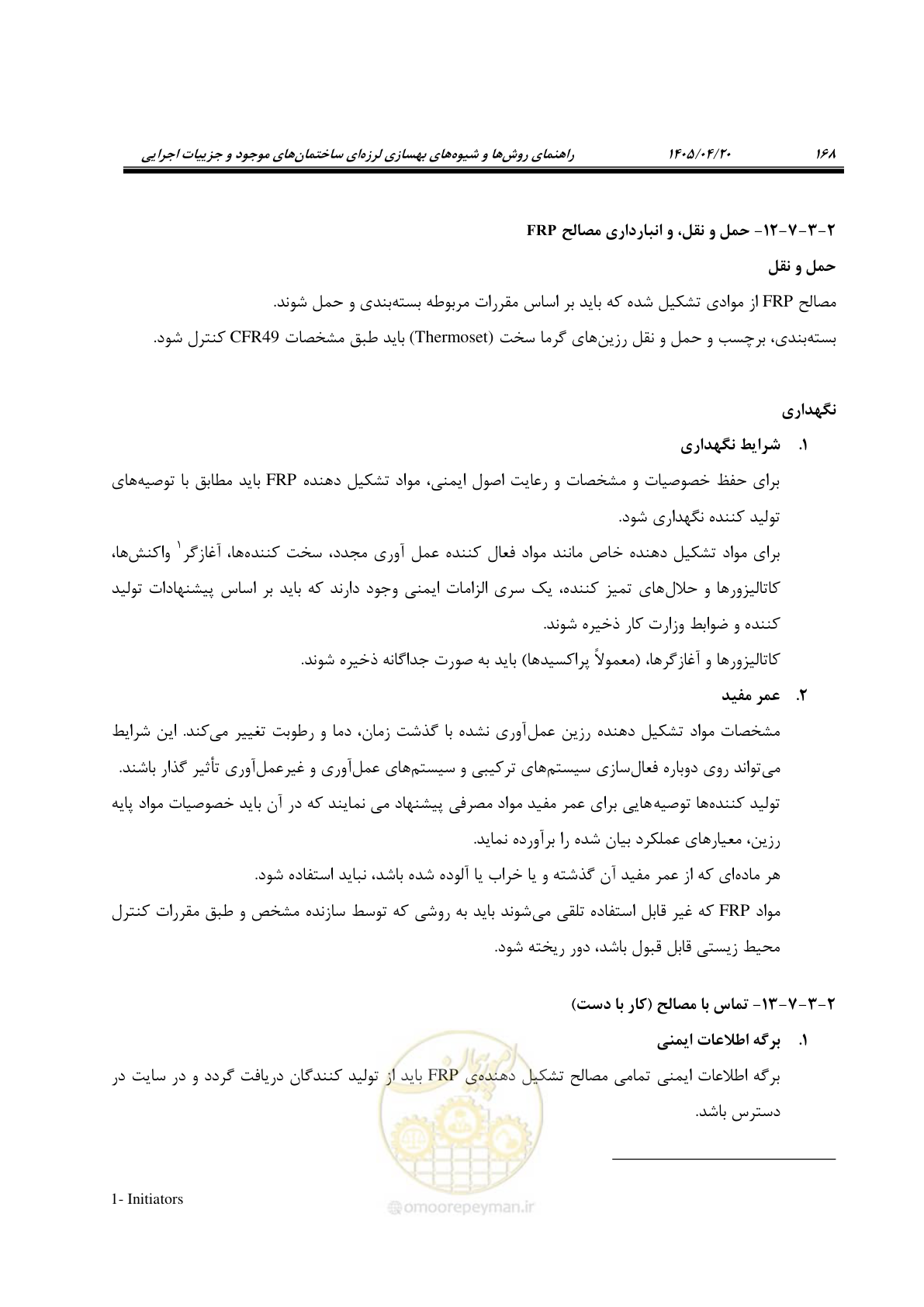 صفحه 182 از 827