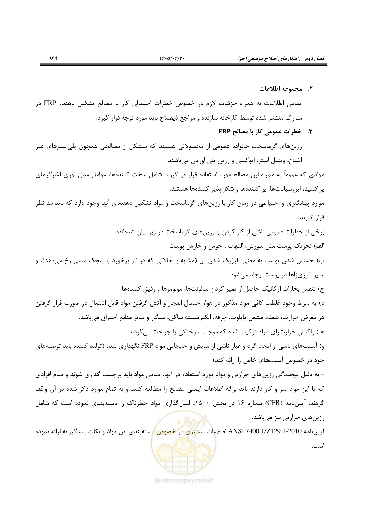 صفحه 183 از 827