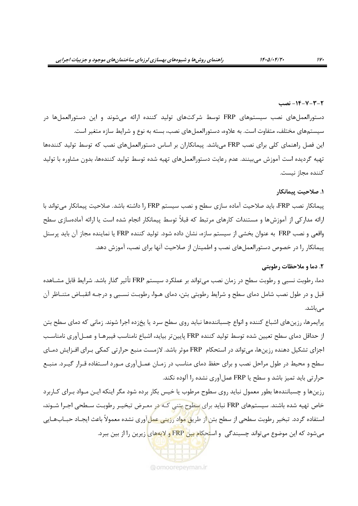 صفحه 184 از 827