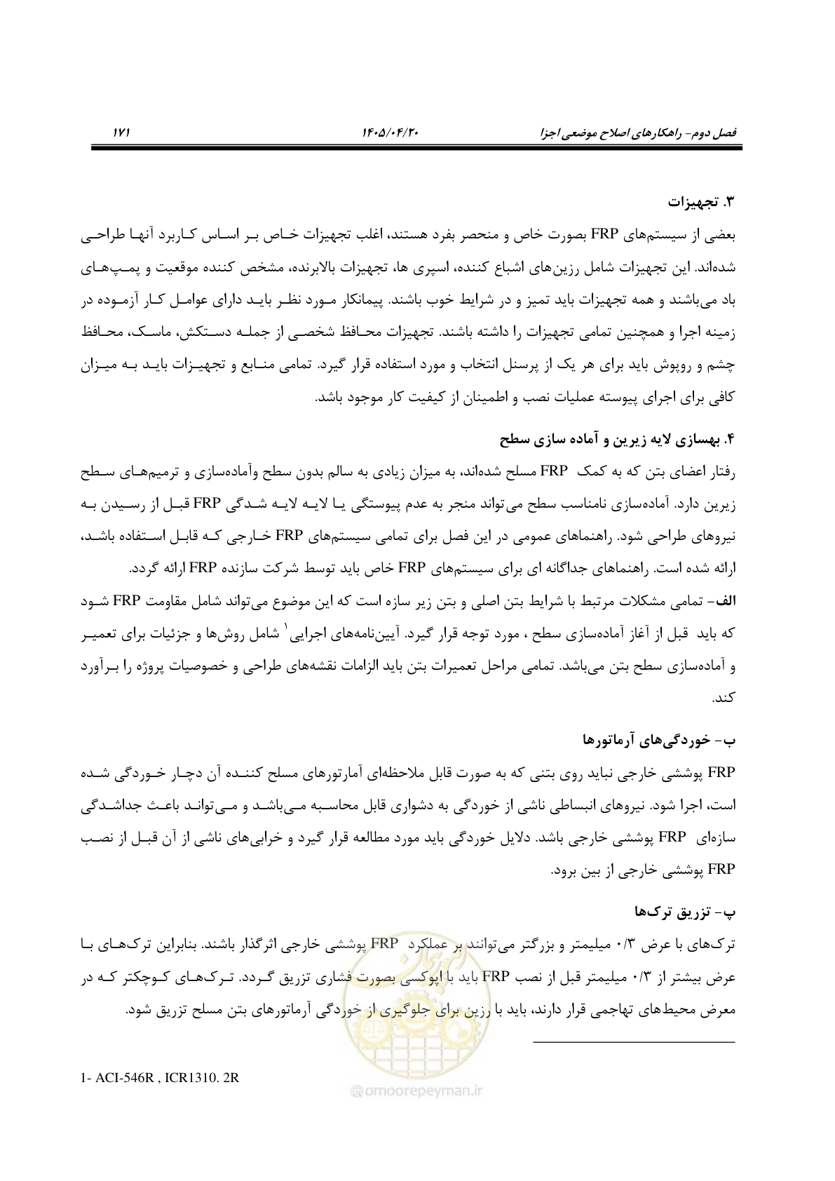 صفحه 185 از 827