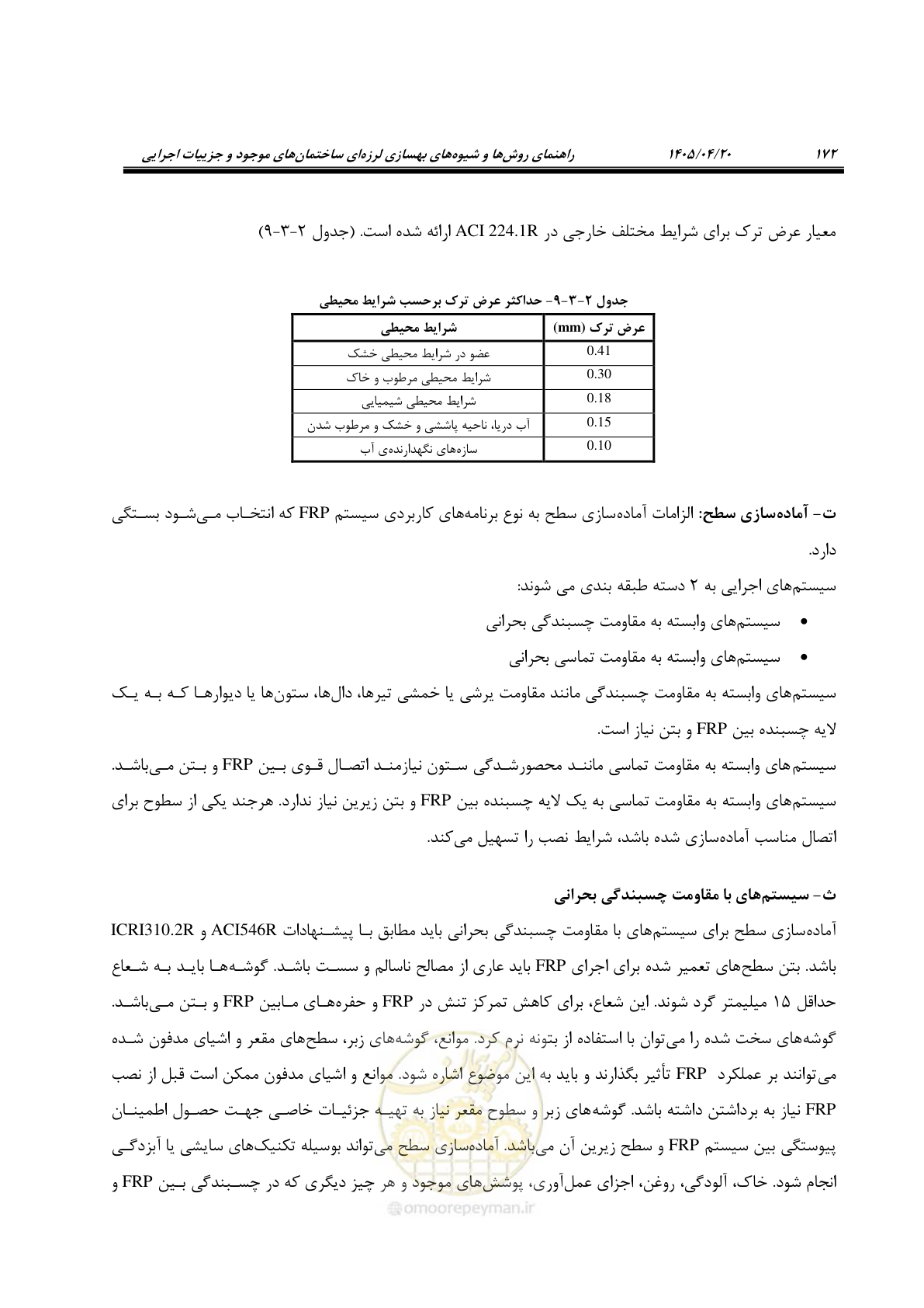 صفحه 186 از 827