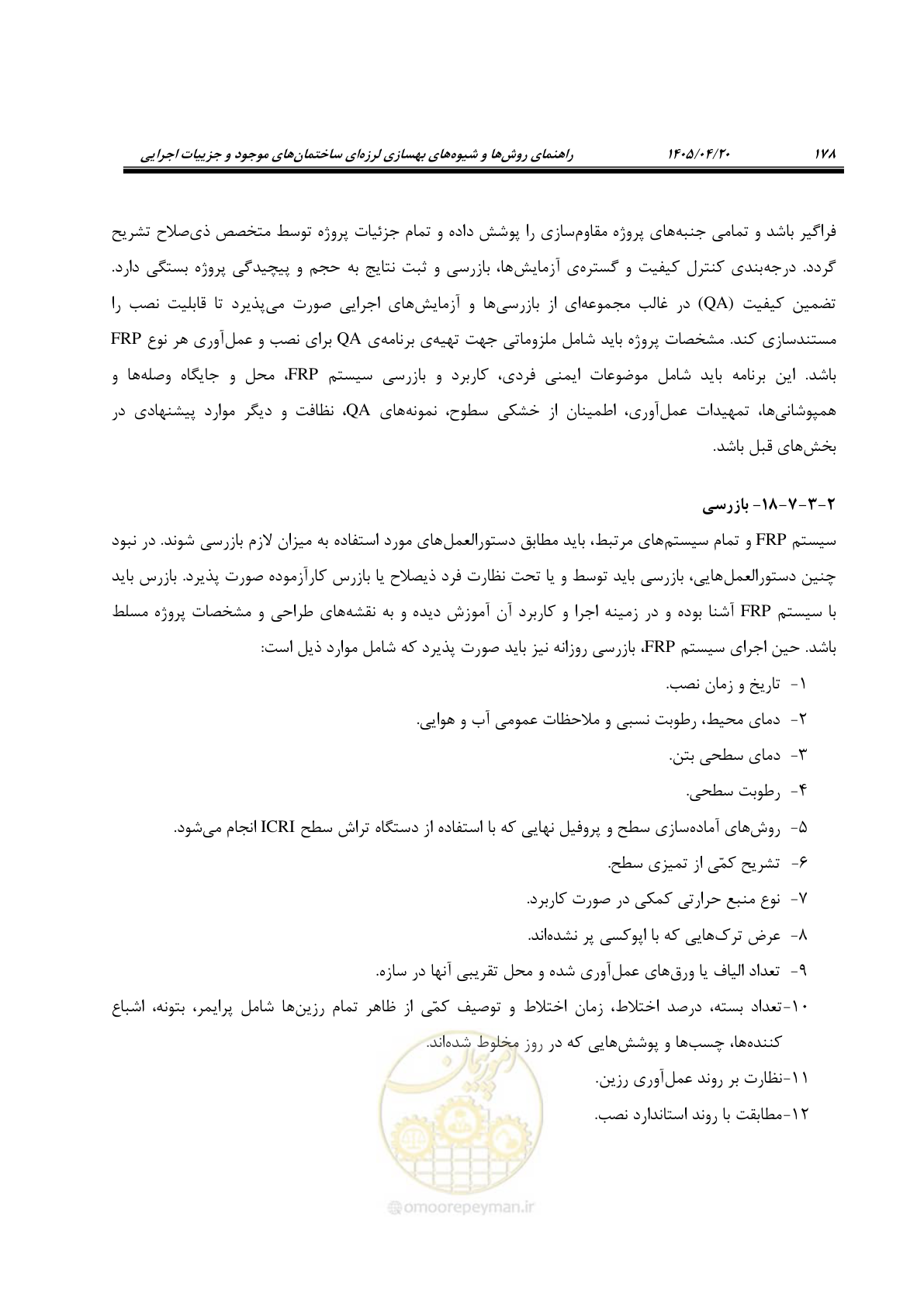 صفحه 192 از 827
