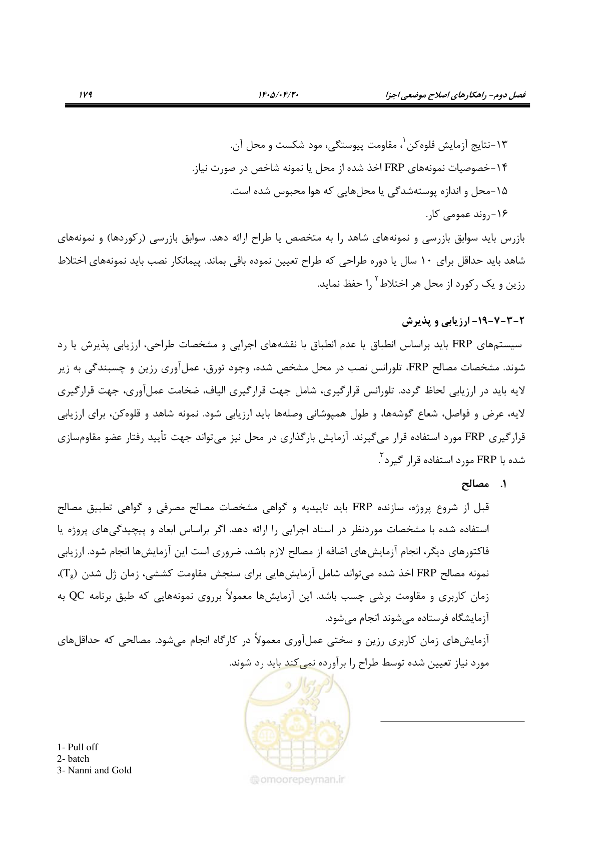صفحه 193 از 827