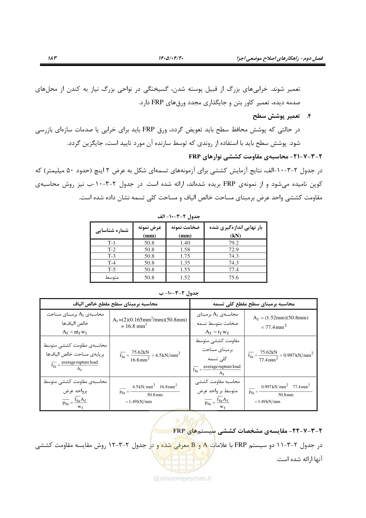 صفحه 197 از 827