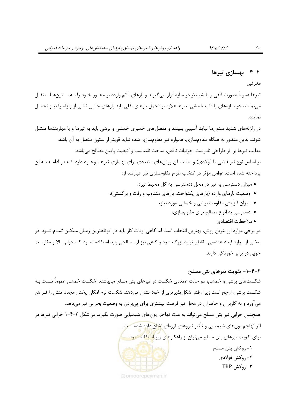 صفحه 214 از 827