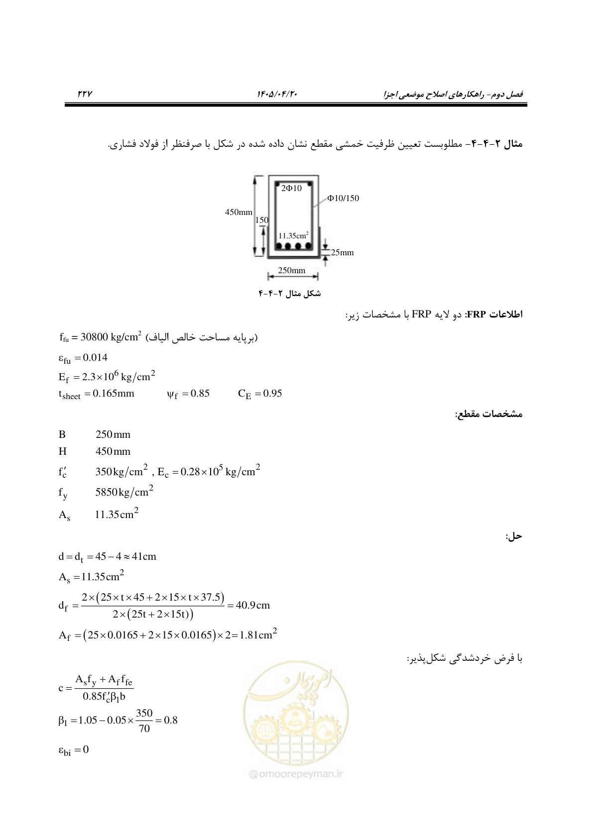 صفحه 241 از 827