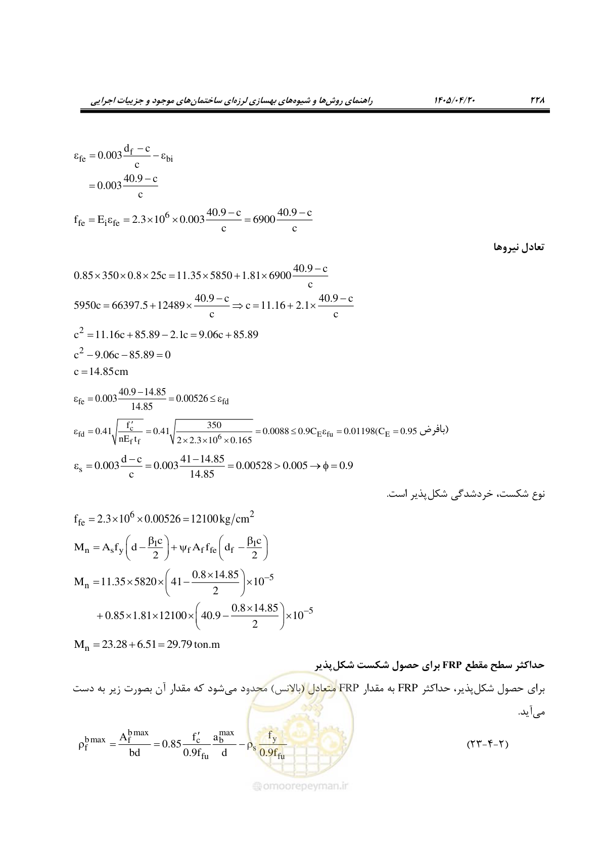 صفحه 242 از 827