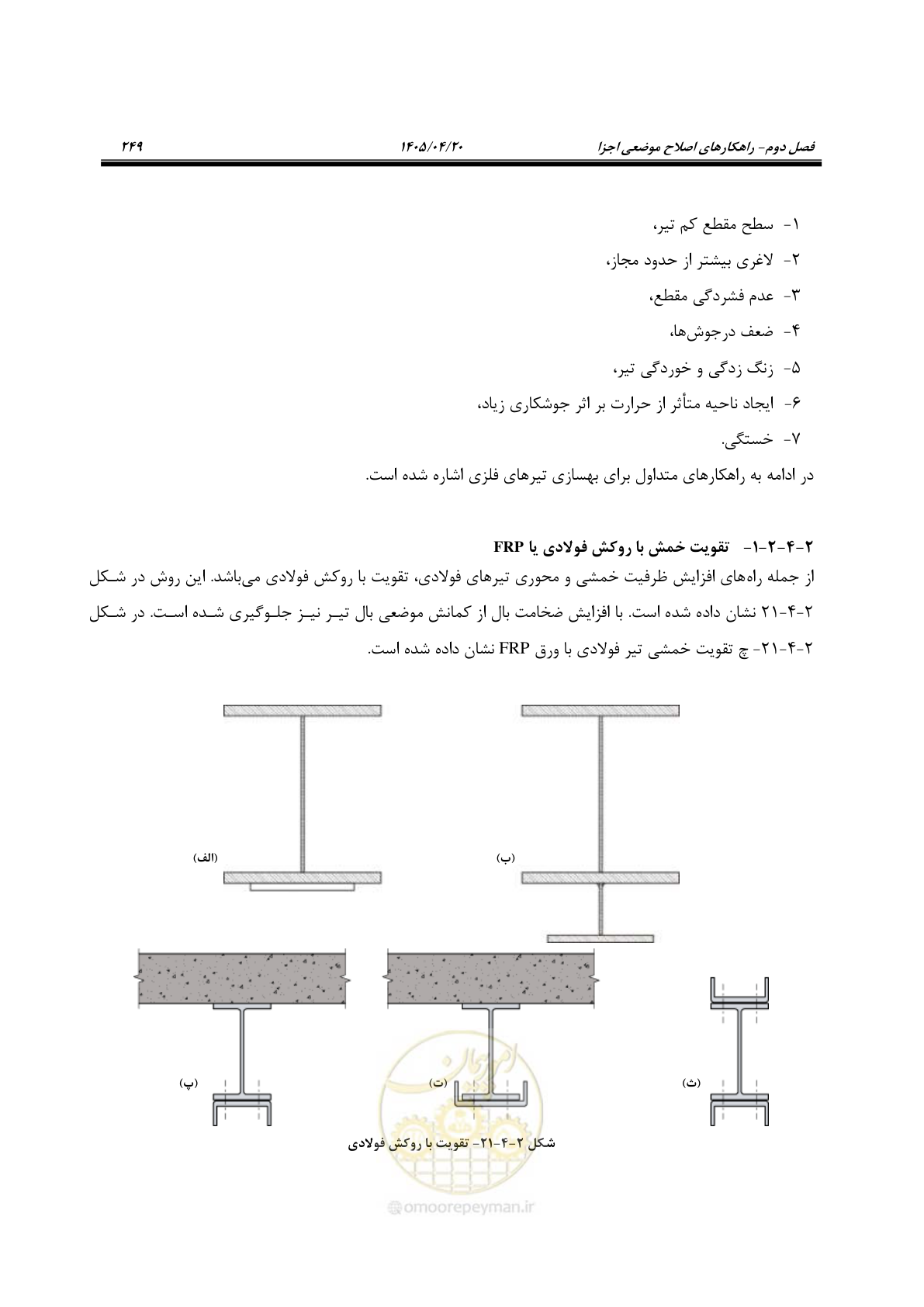 صفحه 263 از 827