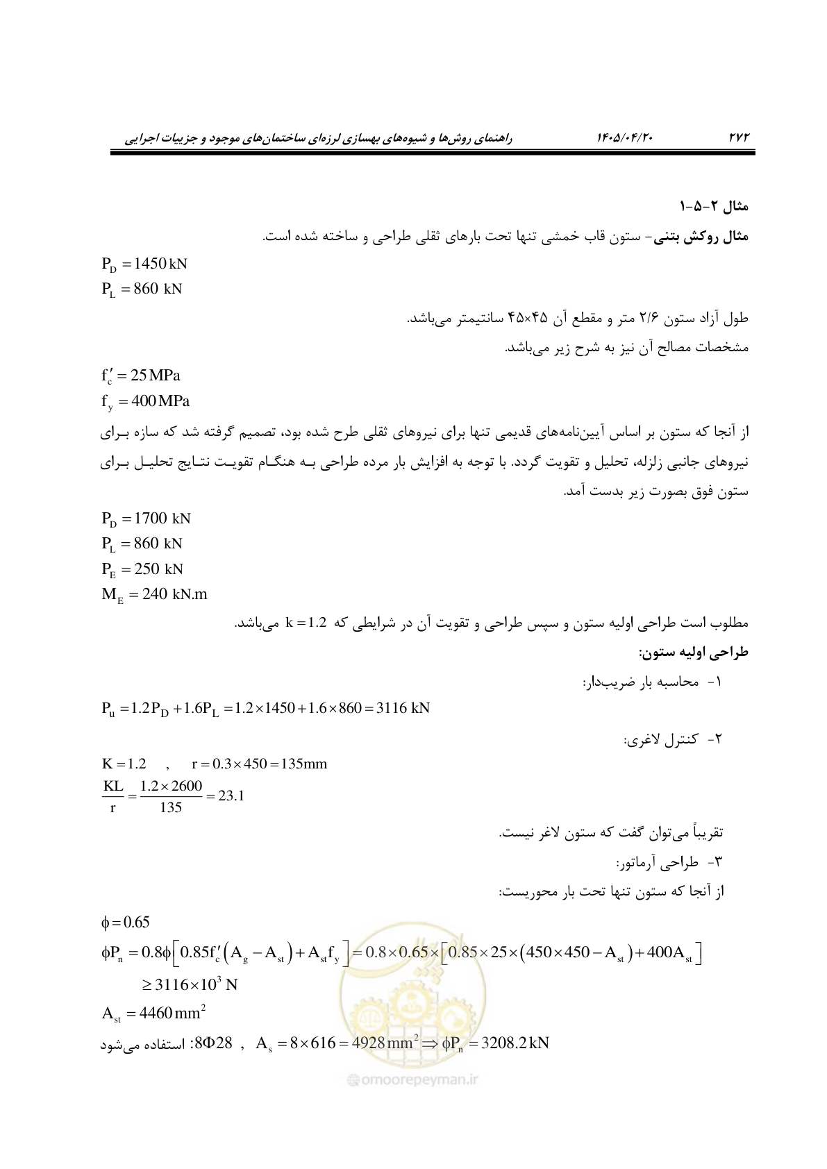 صفحه 286 از 827