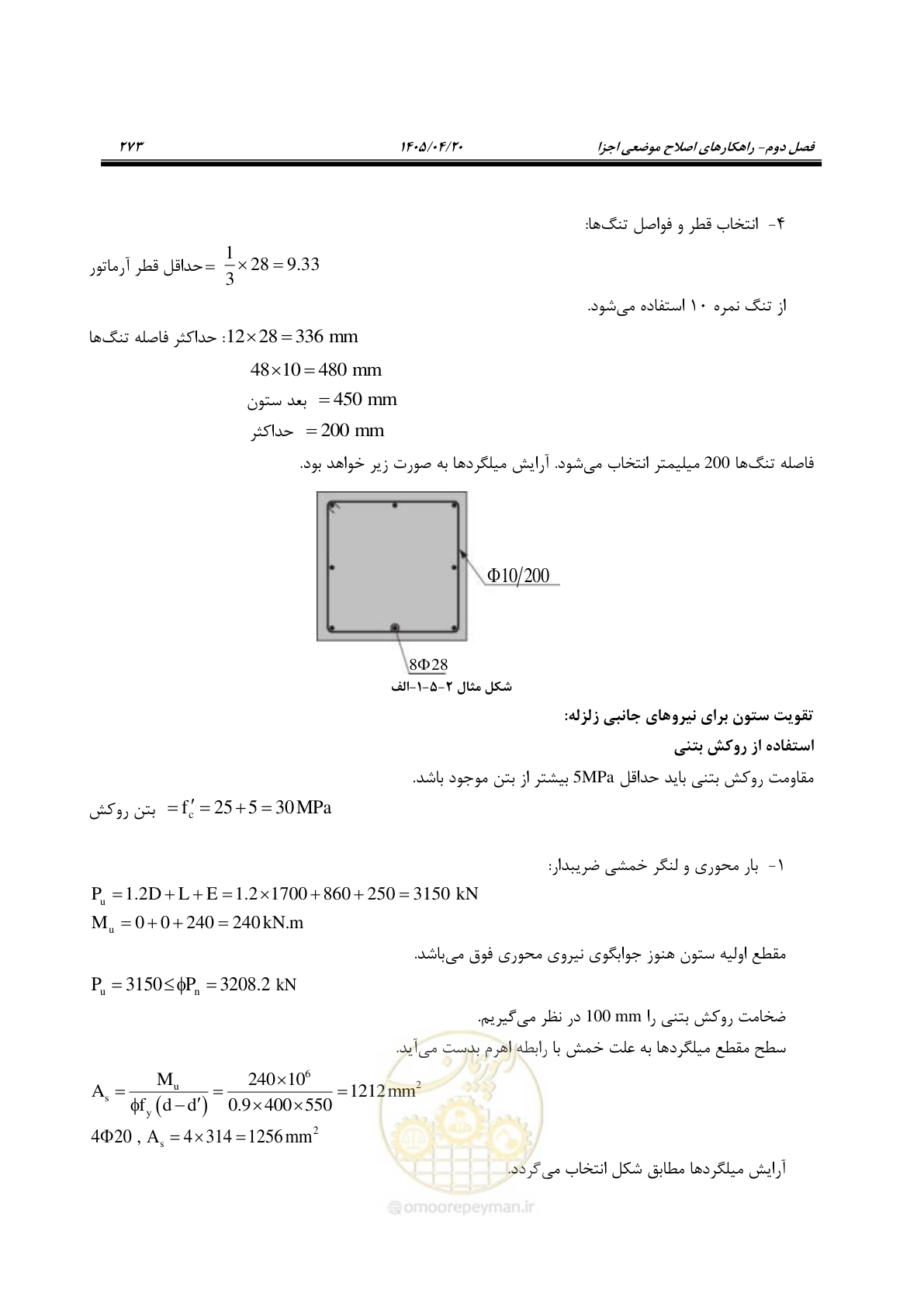 صفحه 287 از 827