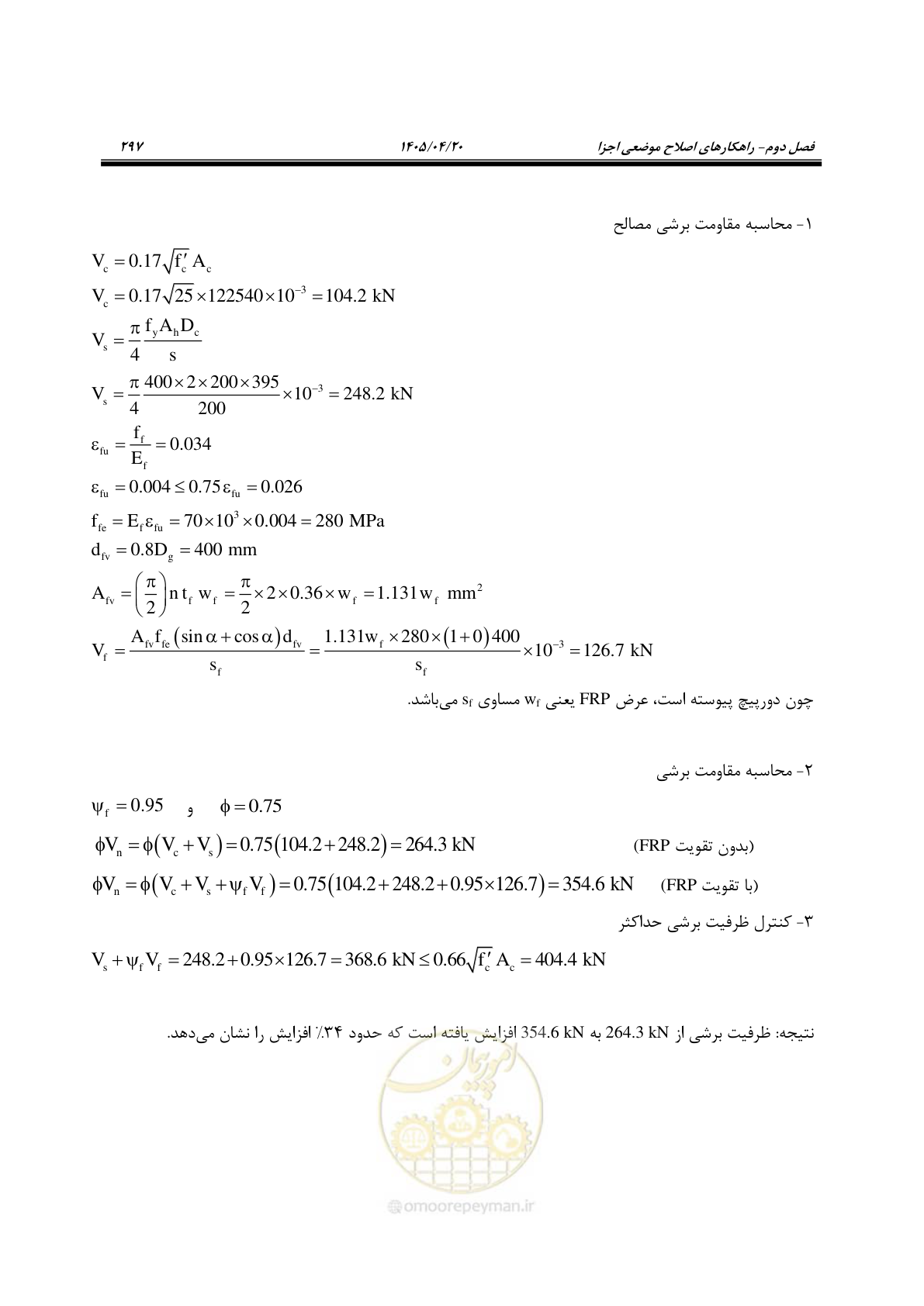 صفحه 311 از 827