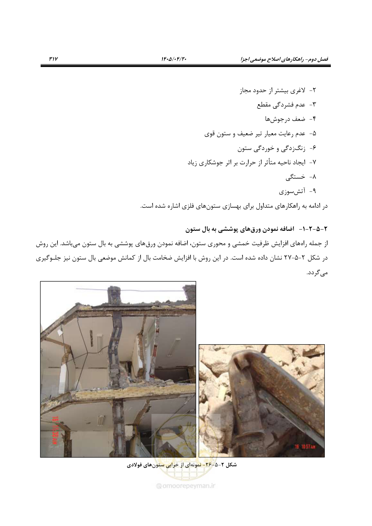 صفحه 331 از 827