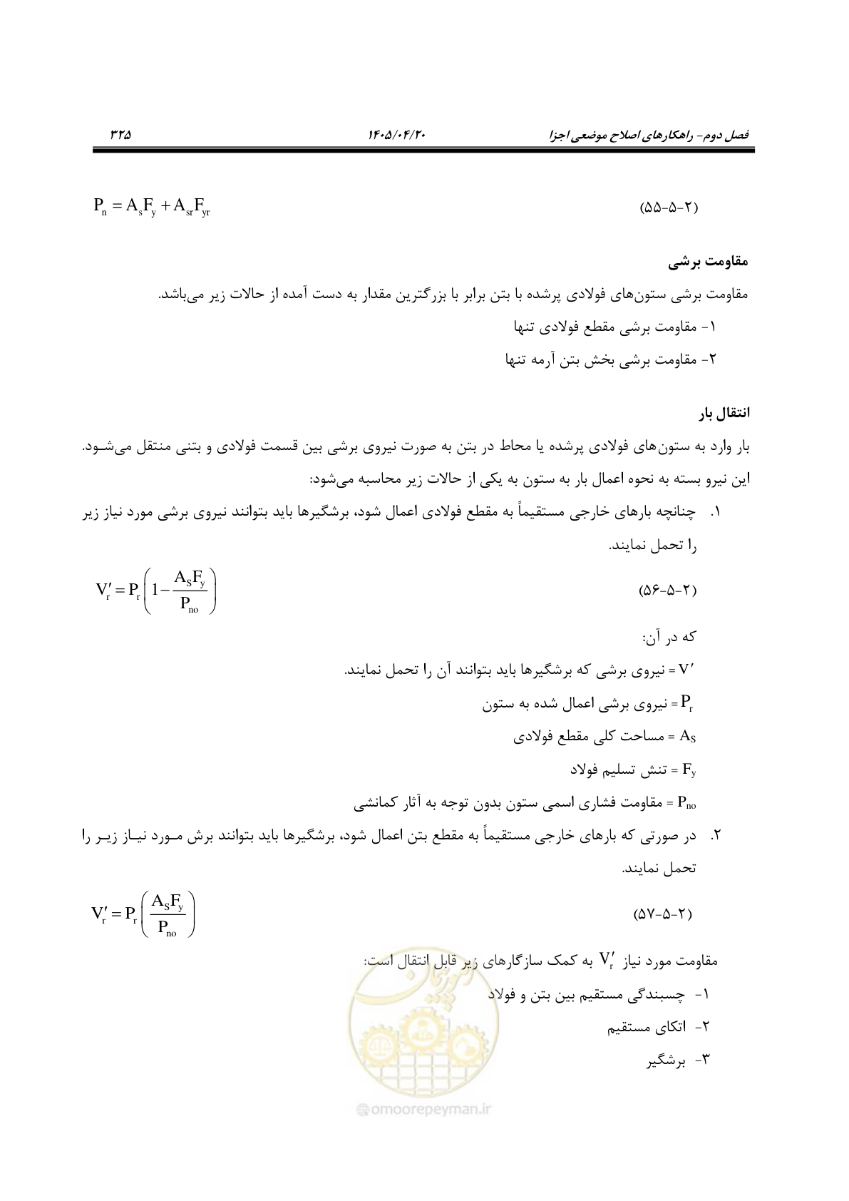 صفحه 339 از 827