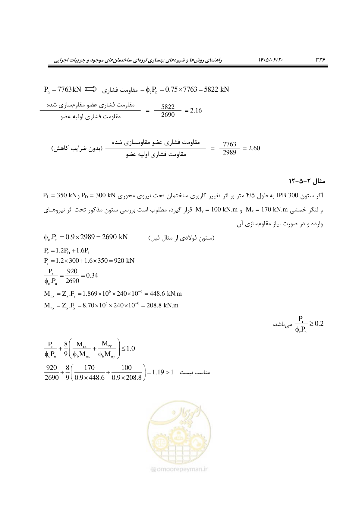 صفحه 350 از 827