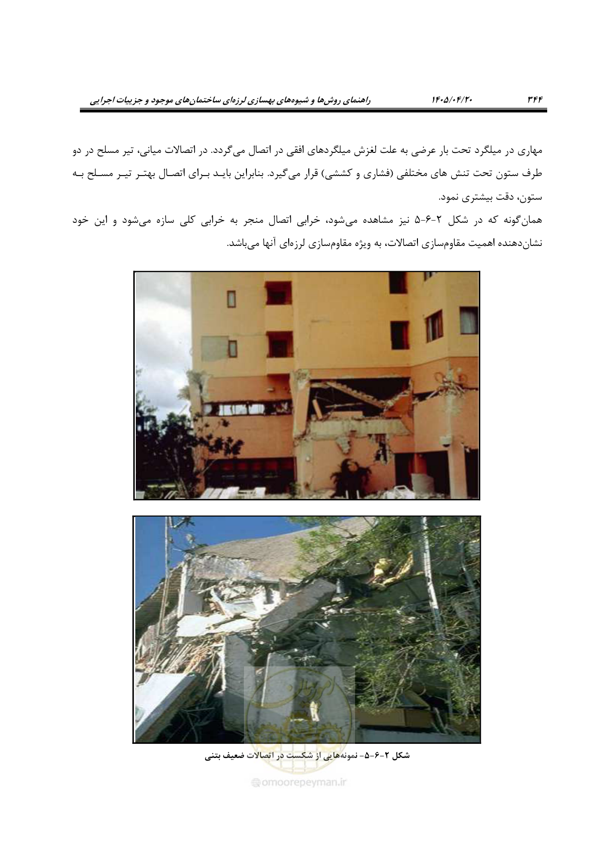صفحه 358 از 827