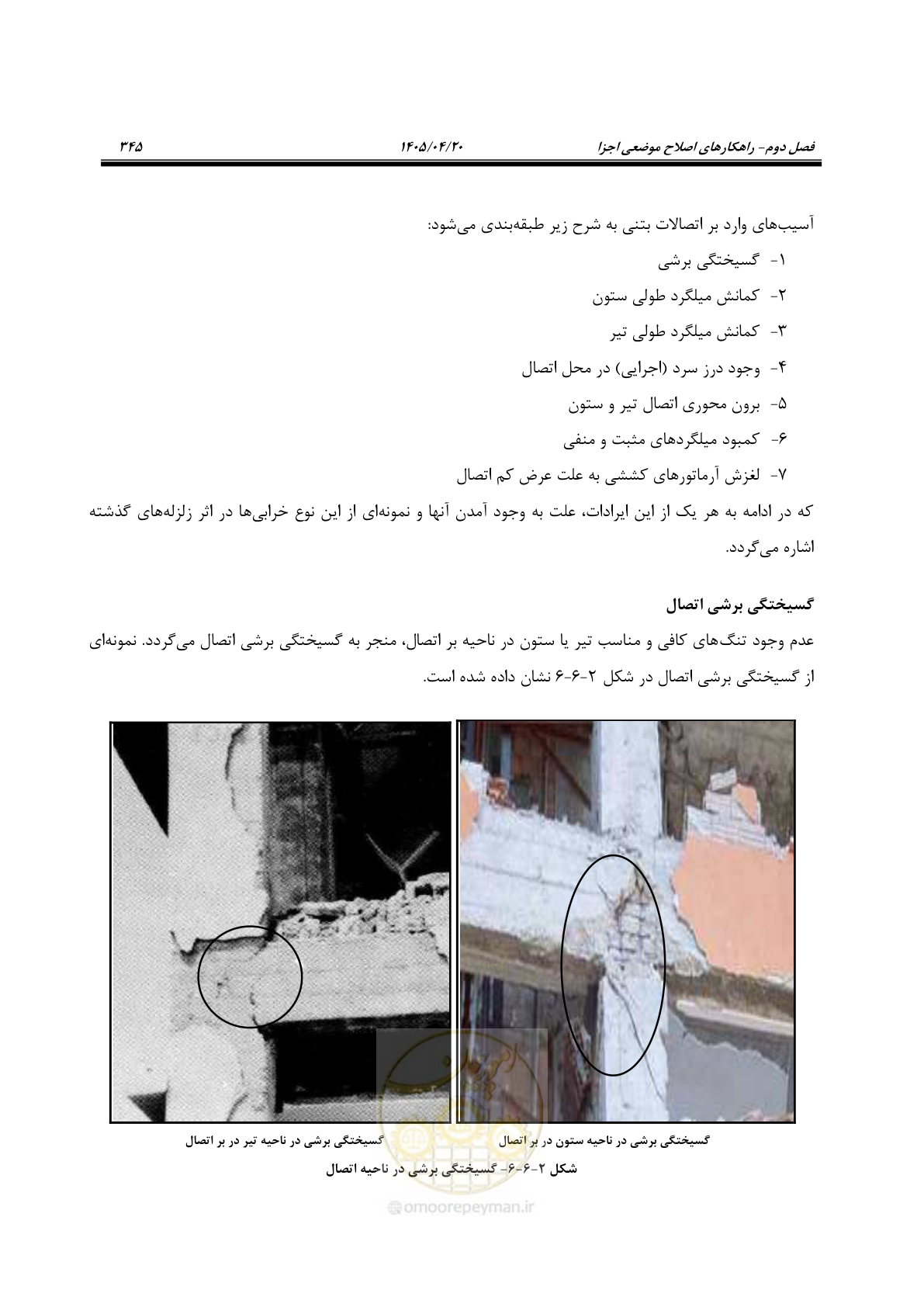 صفحه 359 از 827