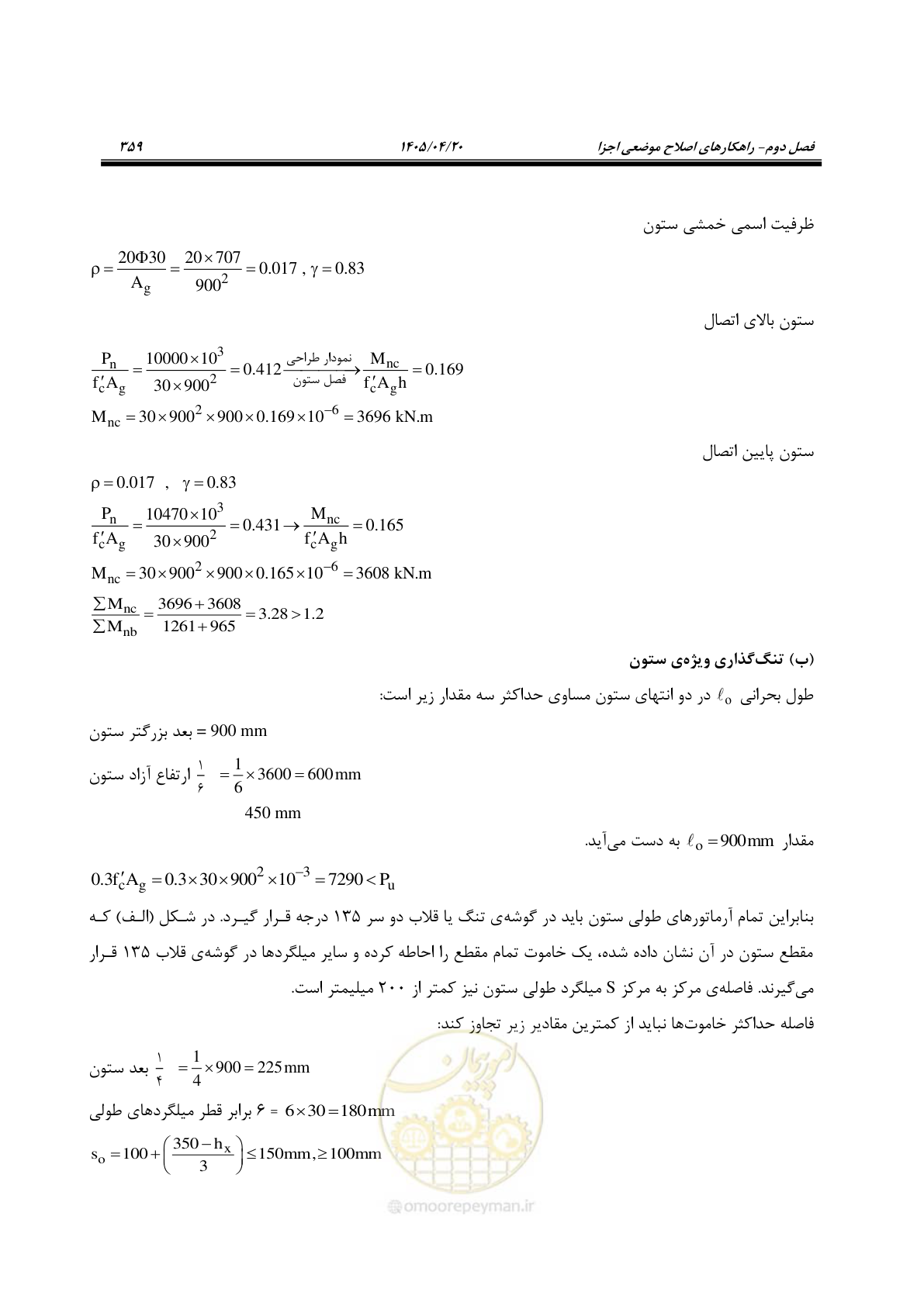 صفحه 373 از 827