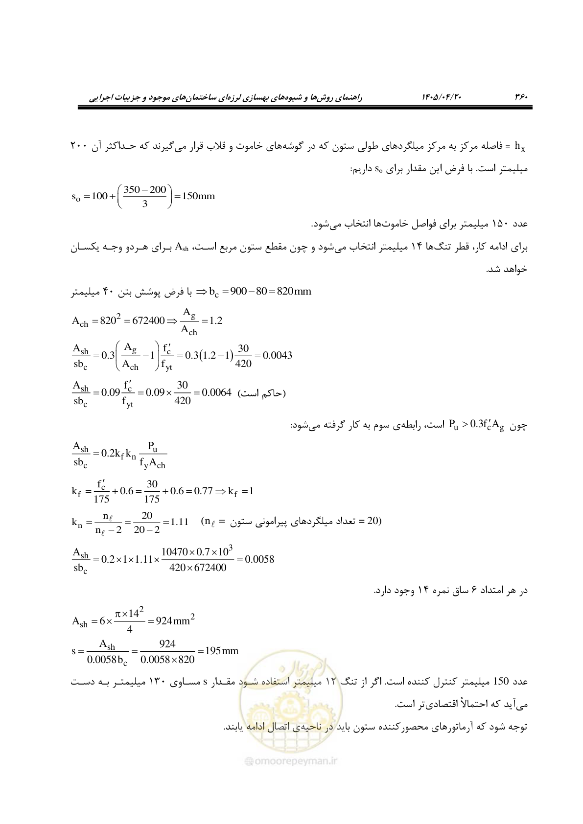 صفحه 374 از 827