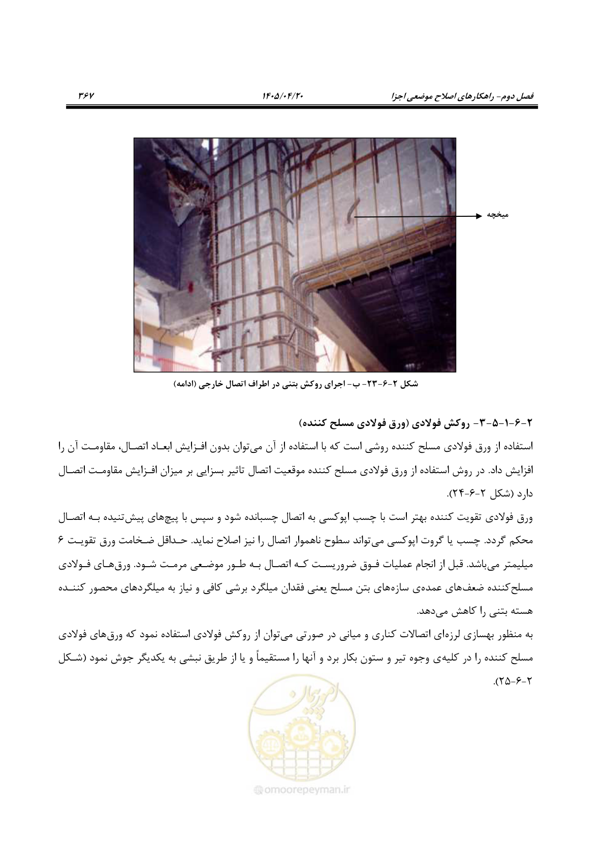 صفحه 381 از 827