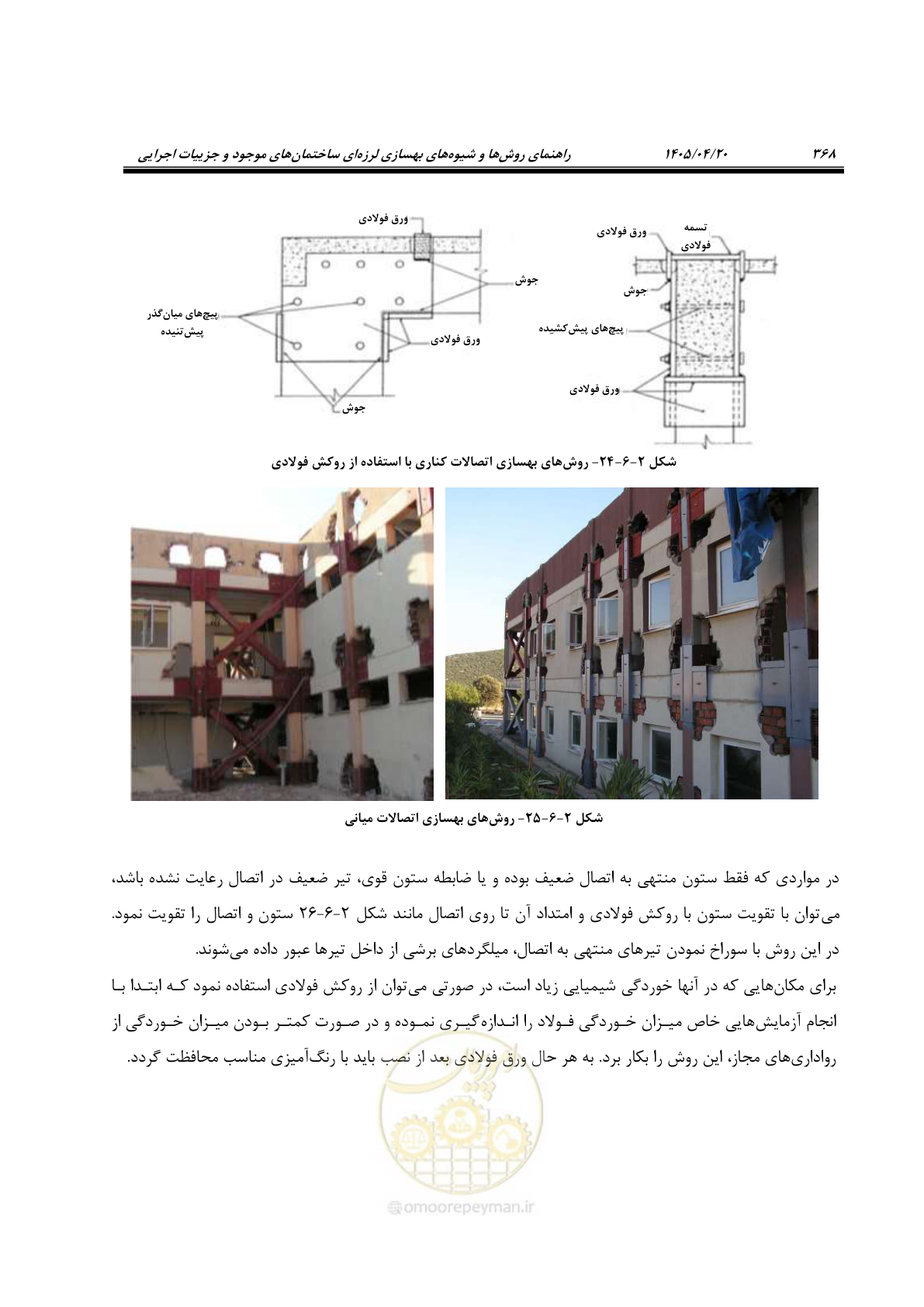 صفحه 382 از 827
