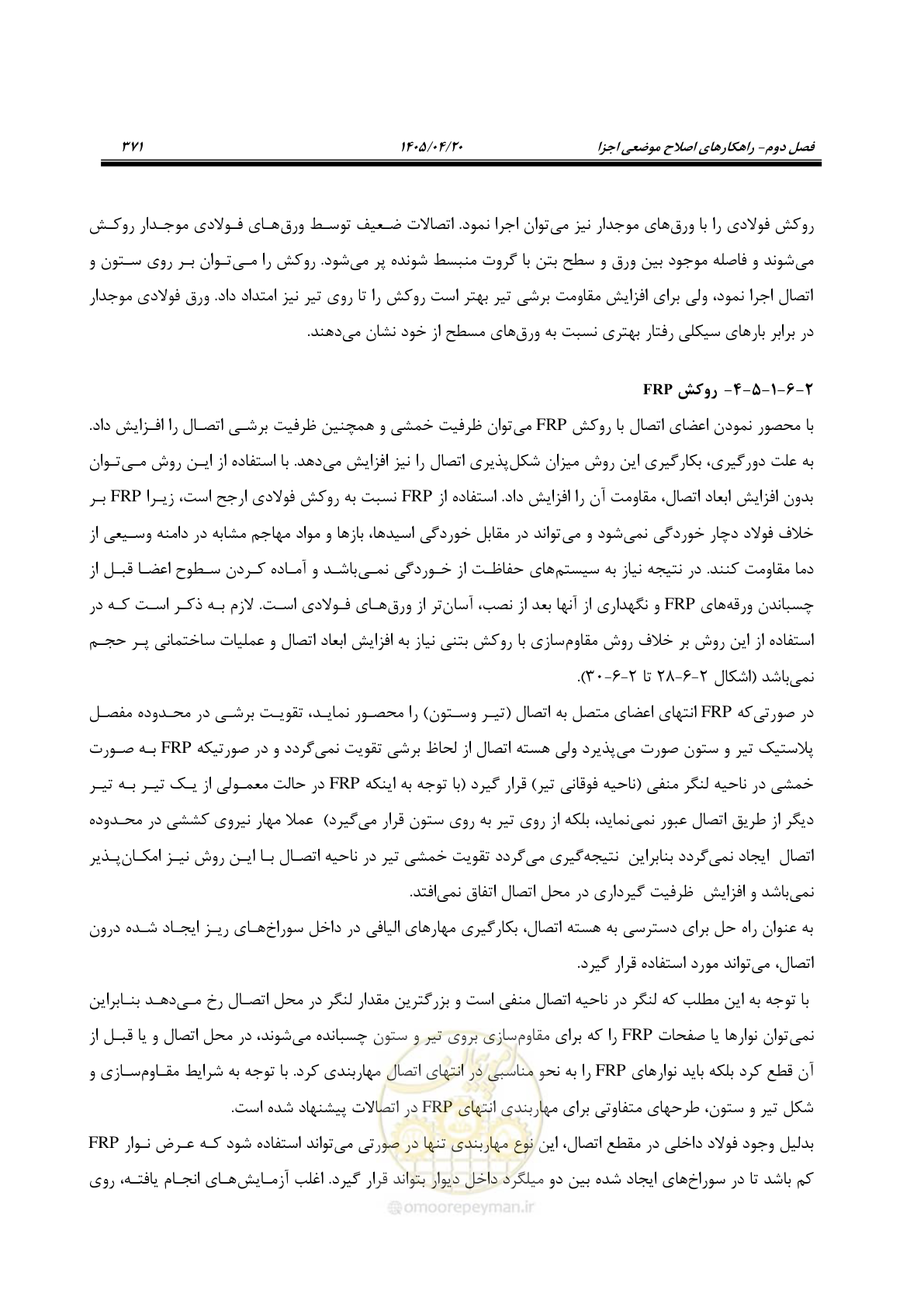 صفحه 385 از 827