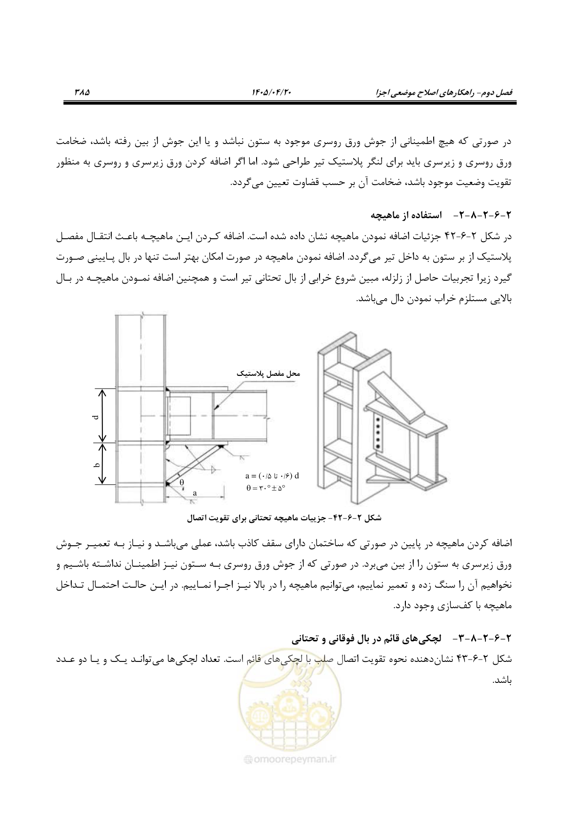 صفحه 399 از 827