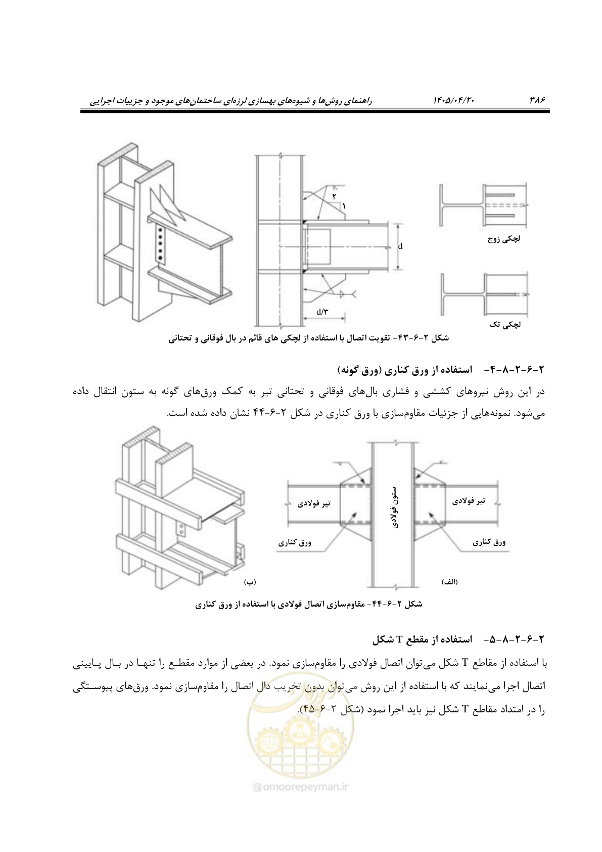 صفحه 400 از 827