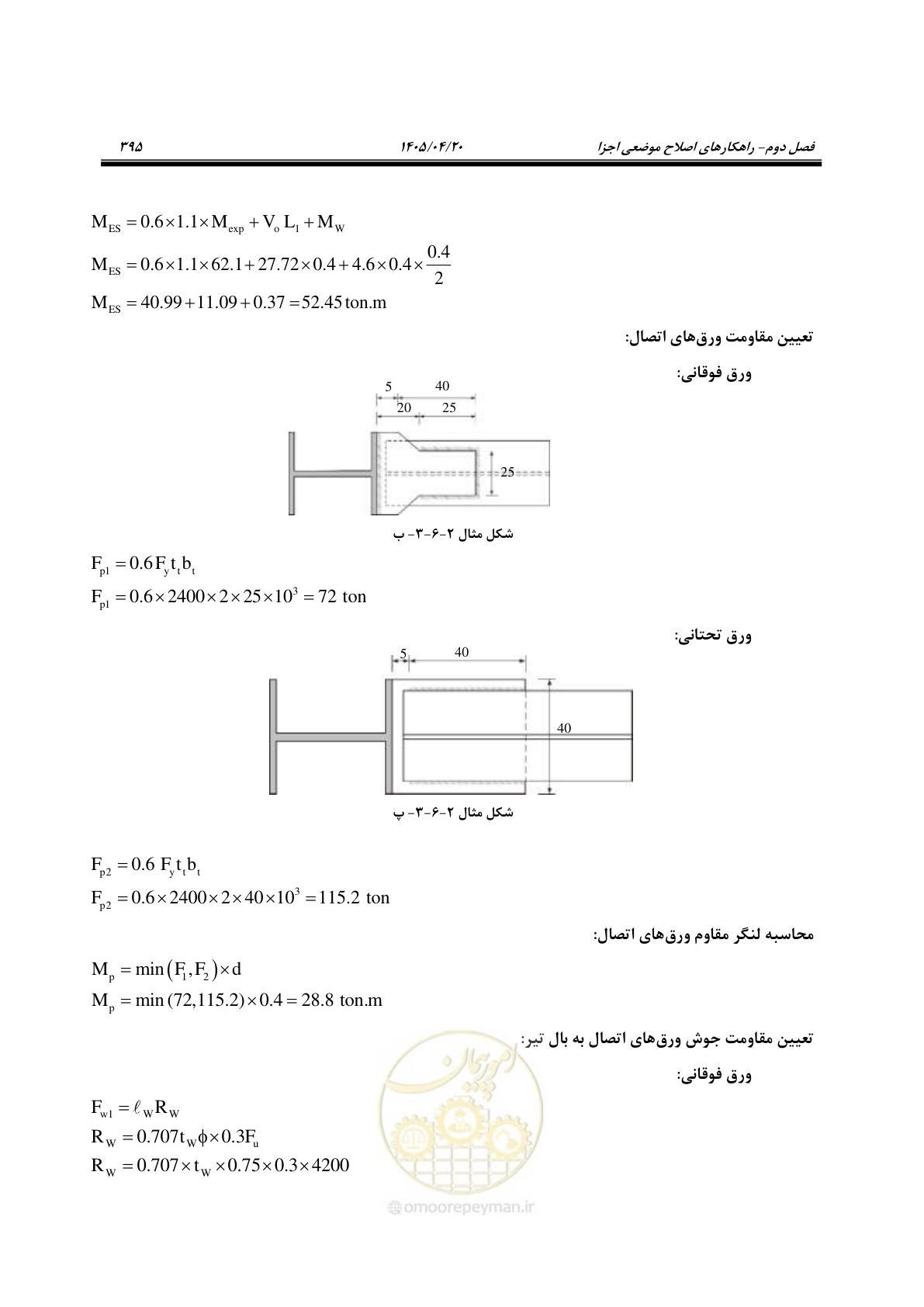 صفحه 409 از 827