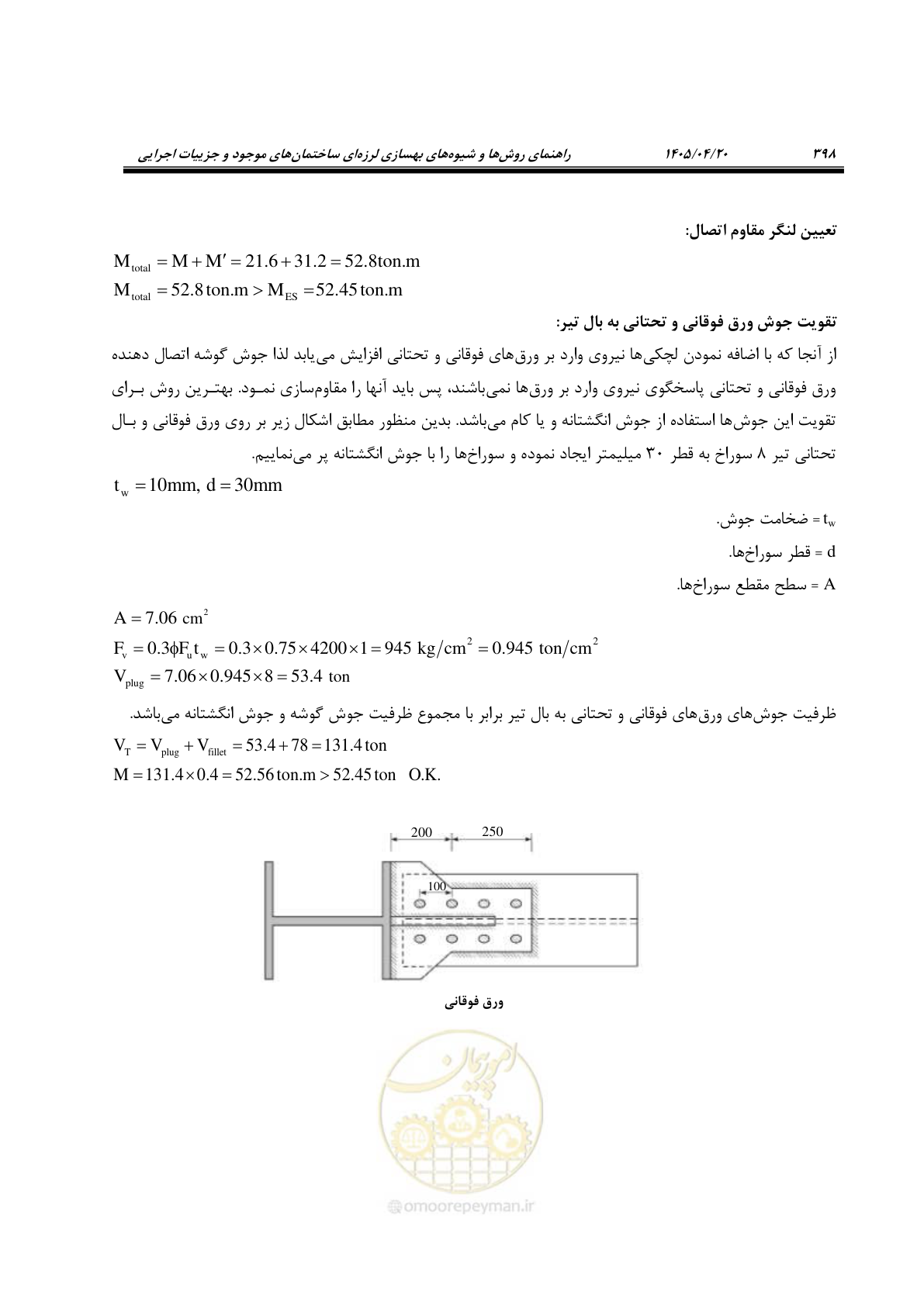 صفحه 412 از 827
