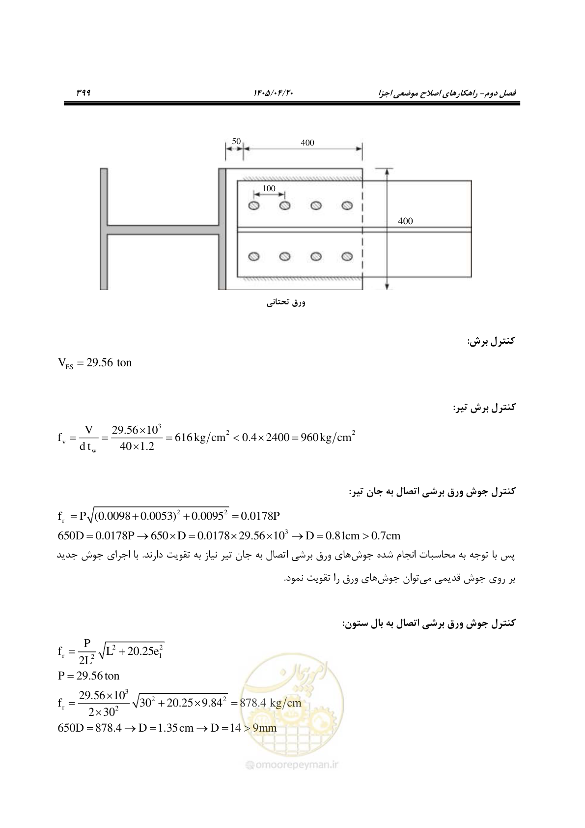 صفحه 413 از 827