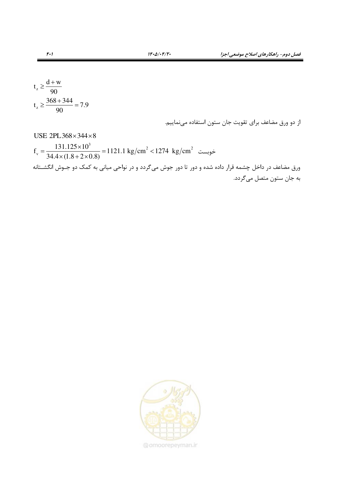 صفحه 415 از 827