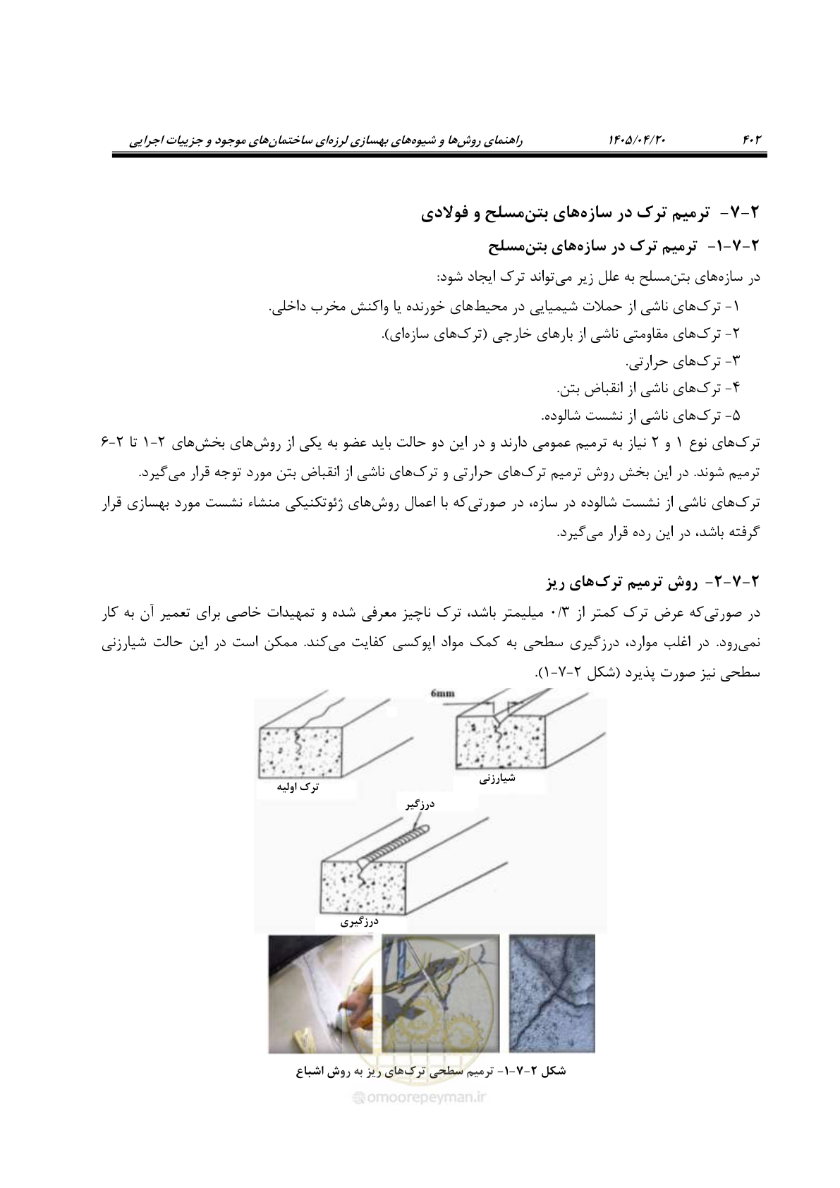 صفحه 416 از 827