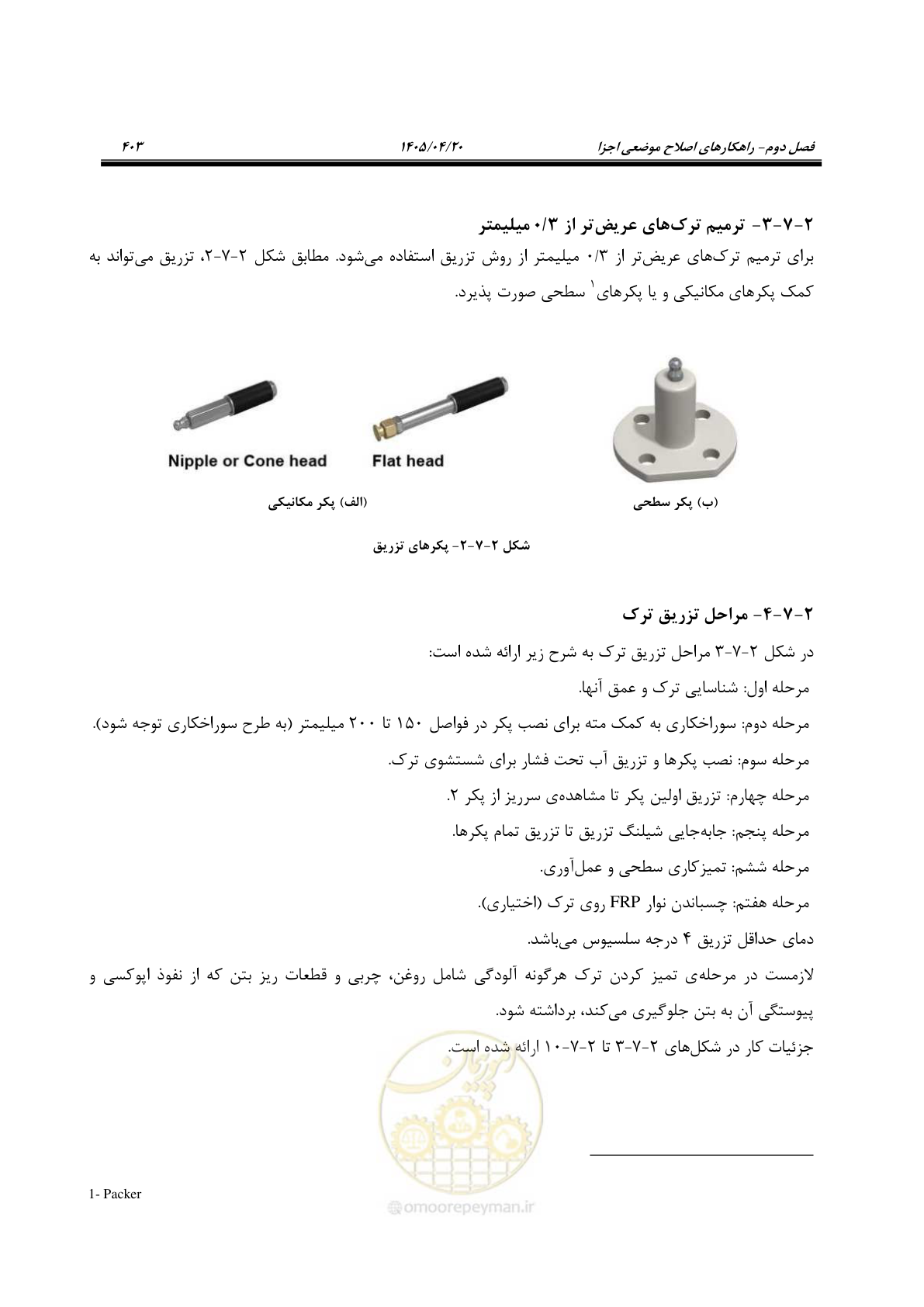صفحه 417 از 827